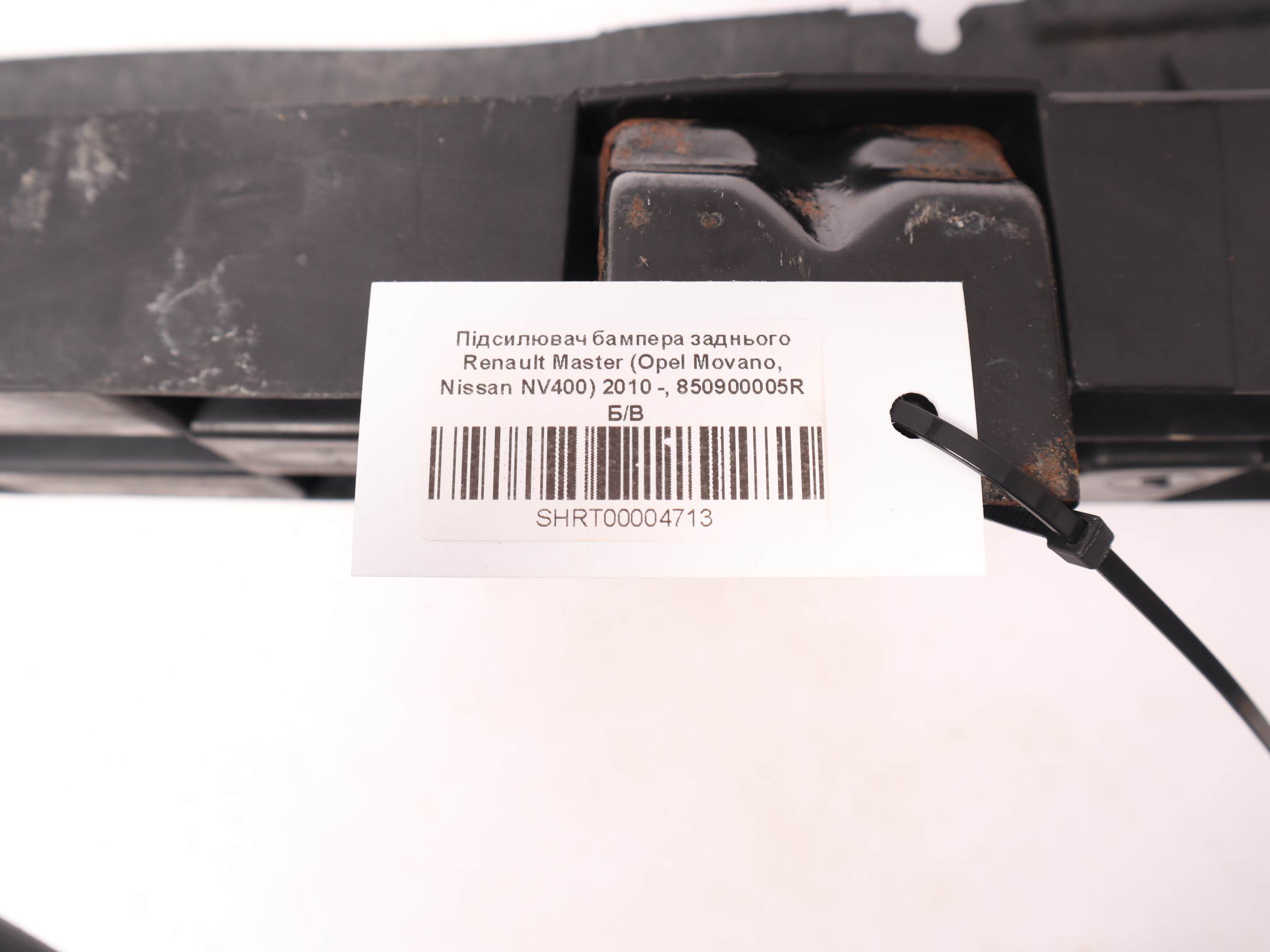 Підсилювач бампера заднього Renault Master (Opel Movano, Nissan NV400) 2010 -, 850900005R Б/В