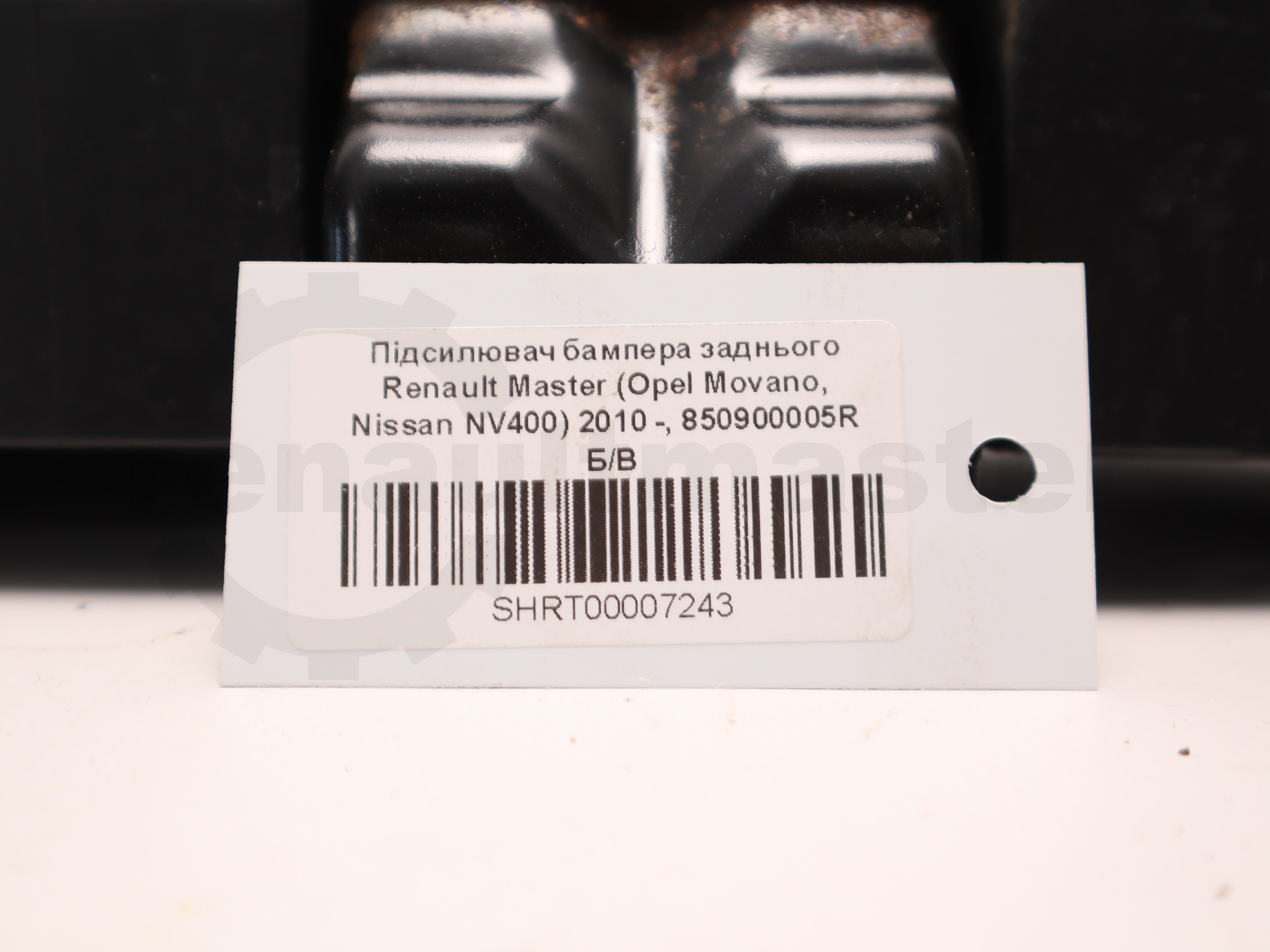 Підсилювач бампера заднього Renault Master (Opel Movano, Nissan NV400) 2010 -, 850900005R Б/В