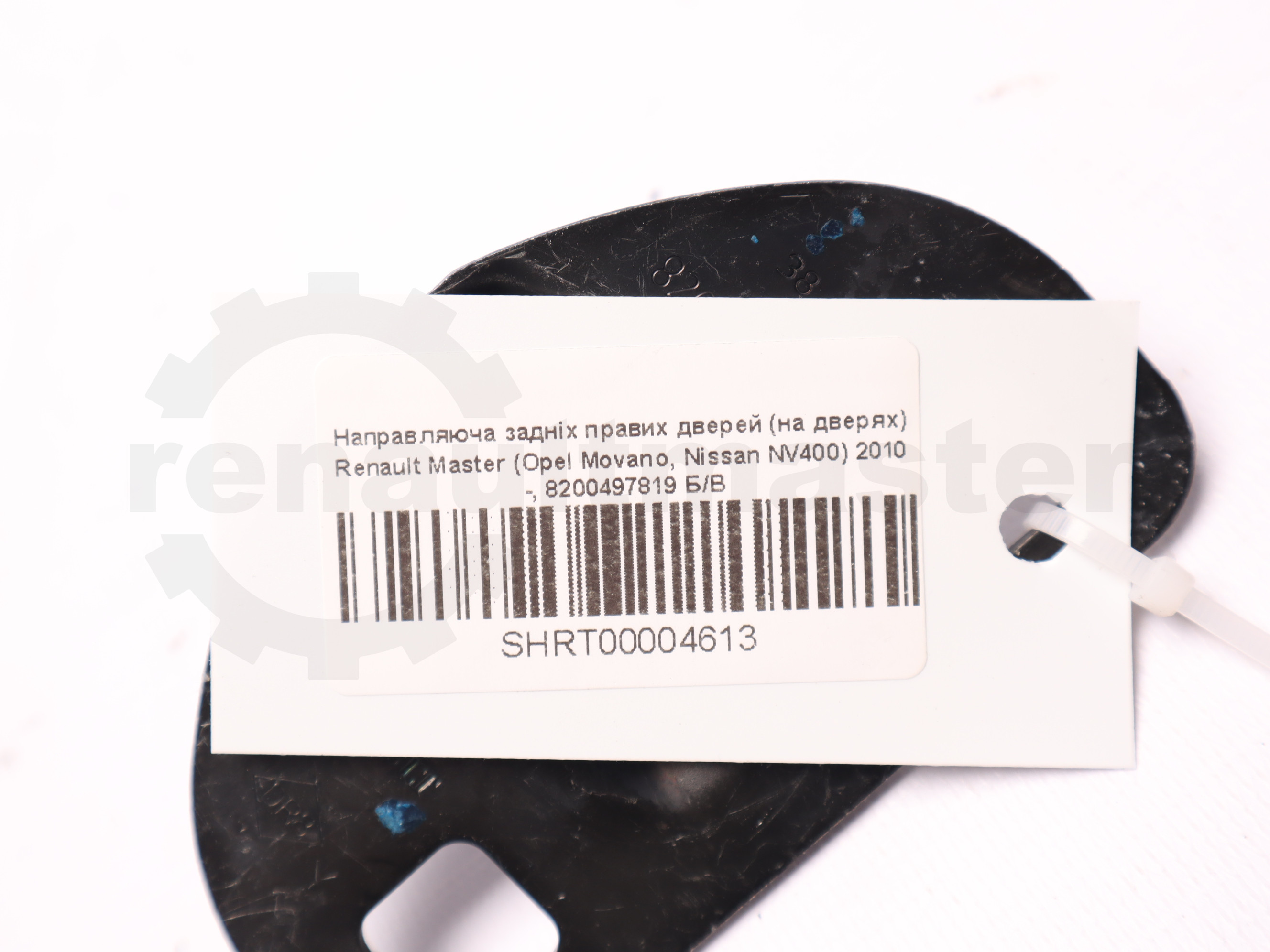 Направляюча задніх правих дверей (на дверях) Renault Master (Opel Movano, Nissan NV400) 2010 -, 8200497819 Б/В