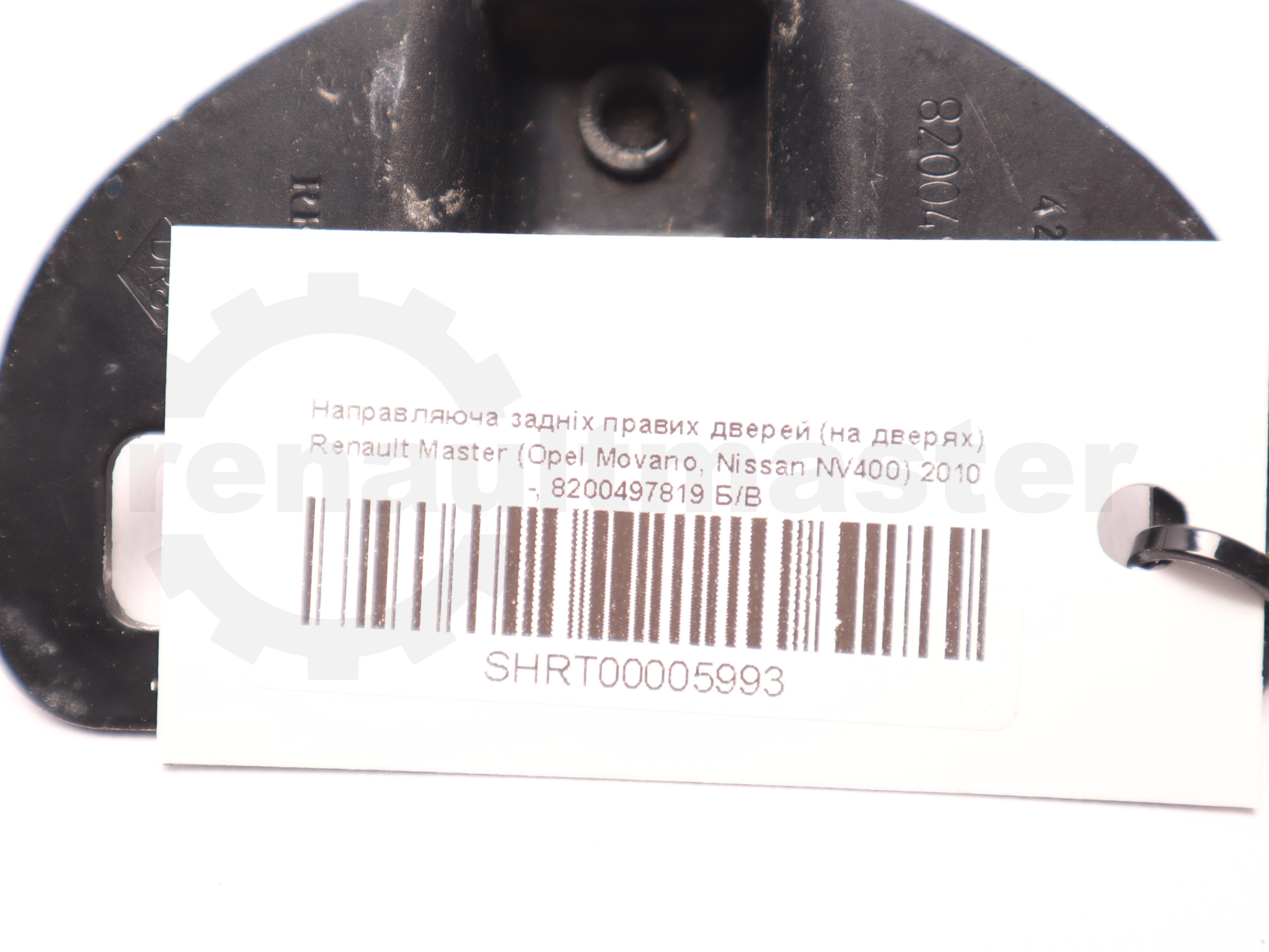 Направляюча задніх правих дверей (на дверях) Renault Master (Opel Movano, Nissan NV400) 2010 -, 8200497819 Б/В