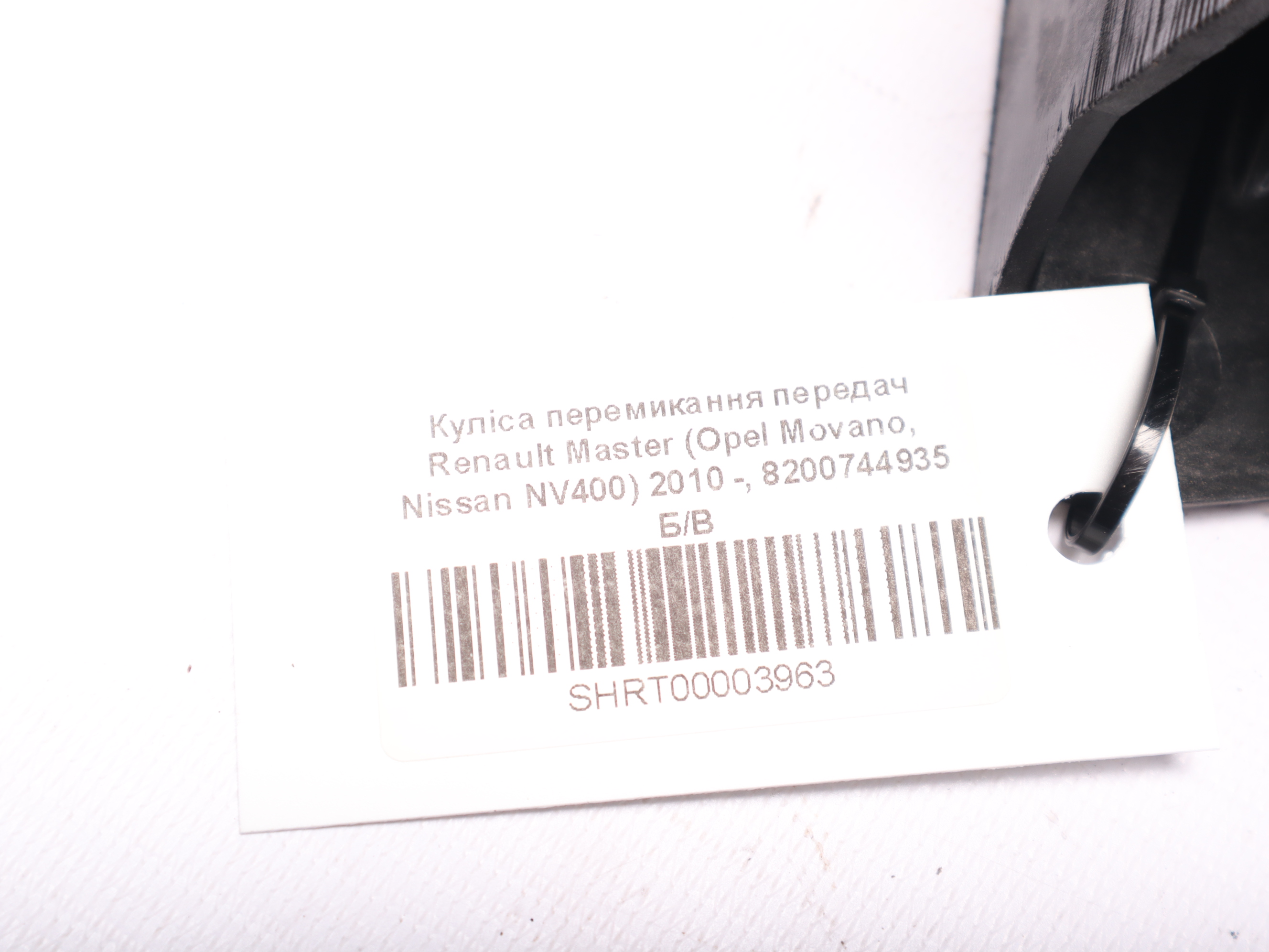 Куліса перемикання передач Renault Master (Opel Movano, Nissan NV400) 2010 -, 8200744935 Б/В