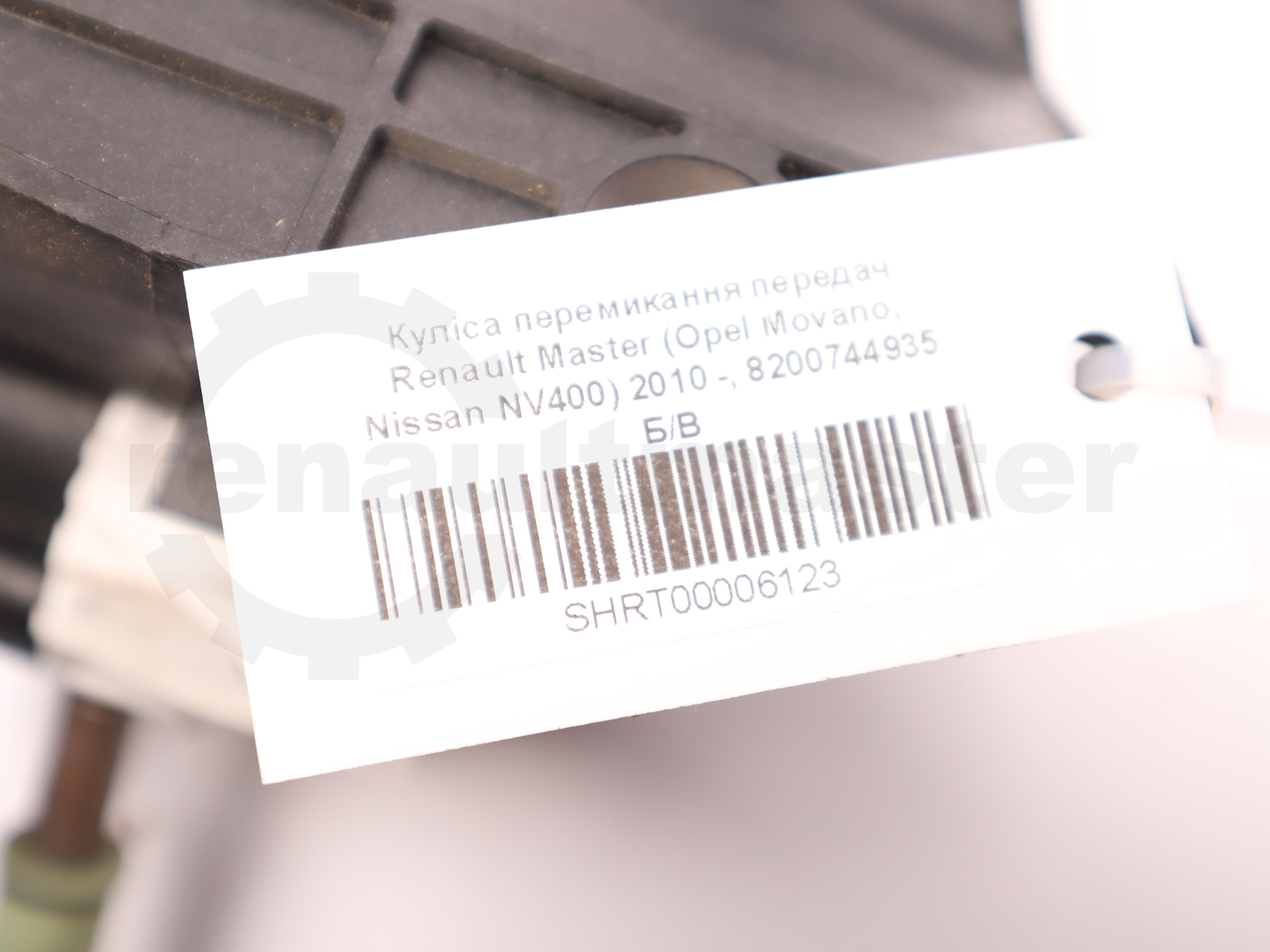 Куліса перемикання передач Renault Master (Opel Movano, Nissan NV400) 2010 -, 8200744935 Б/В