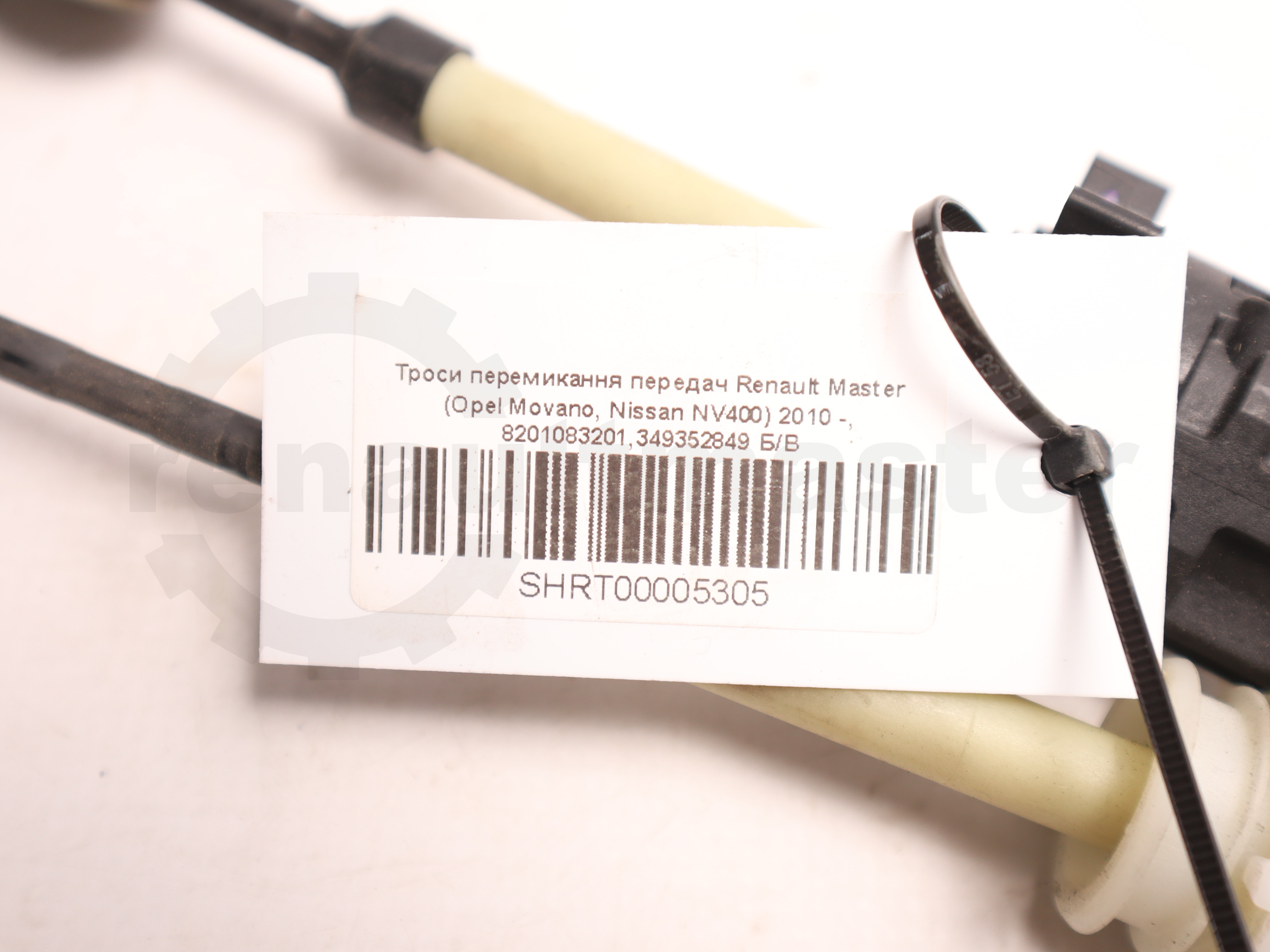 Троси перемикання передач Renault Master (Opel Movano, Nissan NV400) 2010 -, 8201083201,349352849 Б/В