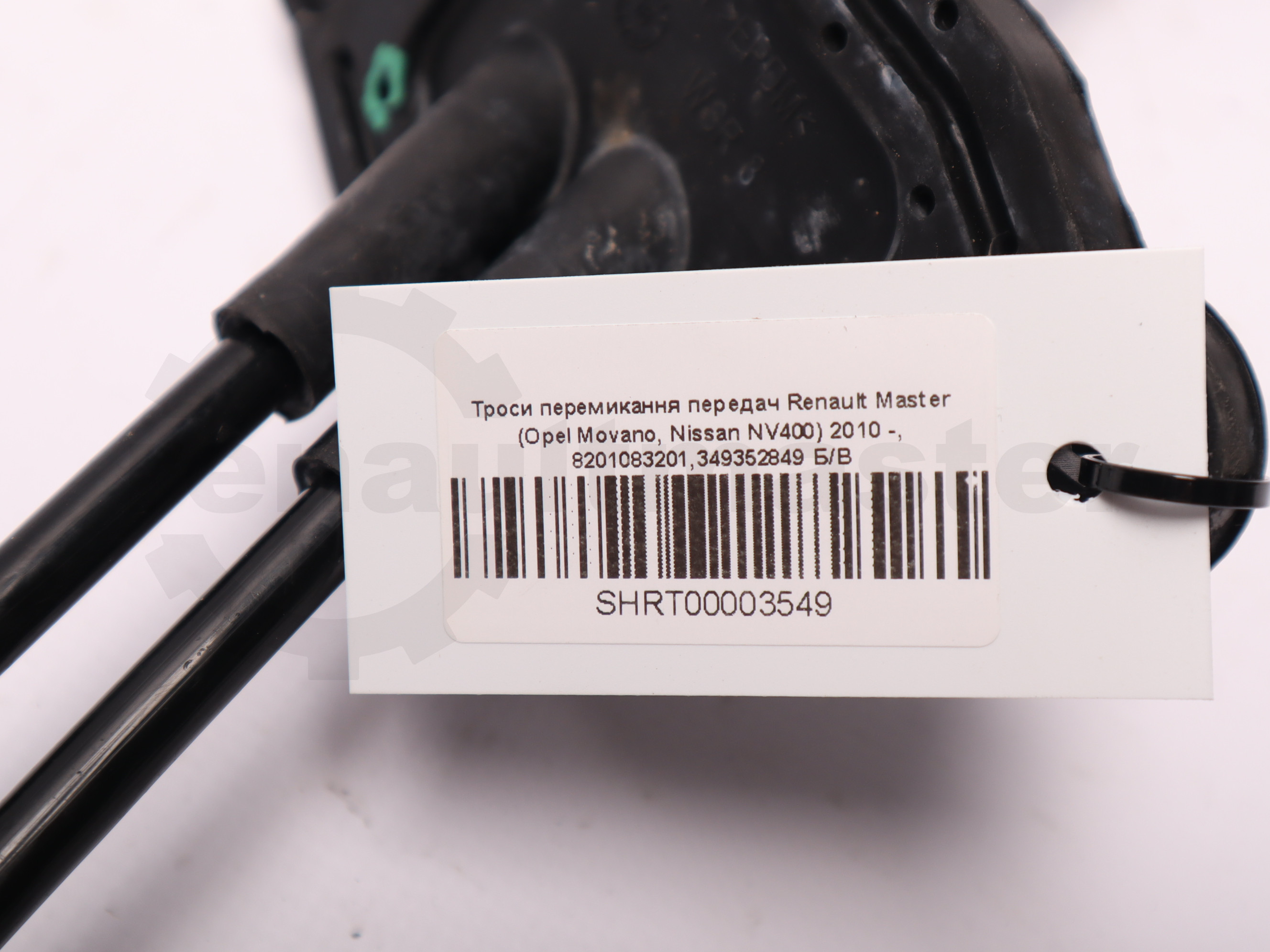 Троси перемикання передач Renault Master (Opel Movano, Nissan NV400) 2010 -, 8201083201,349352849 Б/В