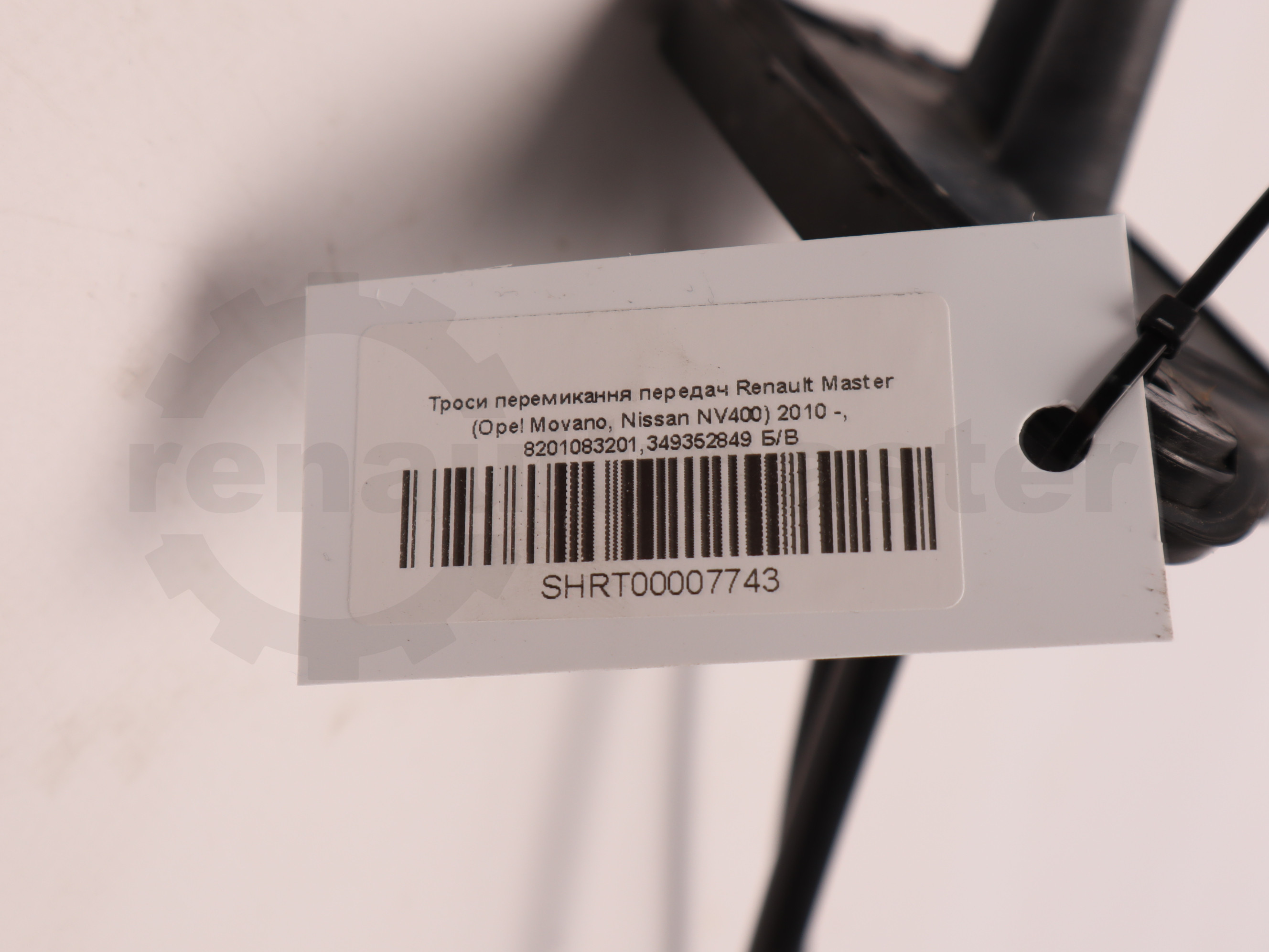 Троси перемикання передач Renault Master (Opel Movano, Nissan NV400) 2010 -, 8201083201,349352849 Б/В