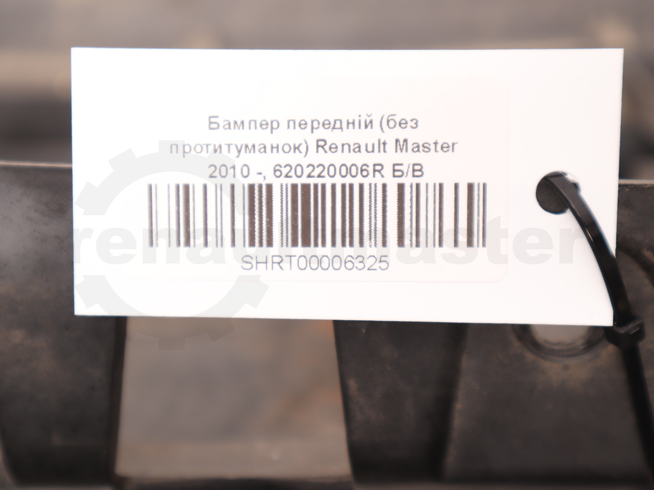 Бампер передній (без протитуманок) Renault Master 2010 -, 620220006R Б/В