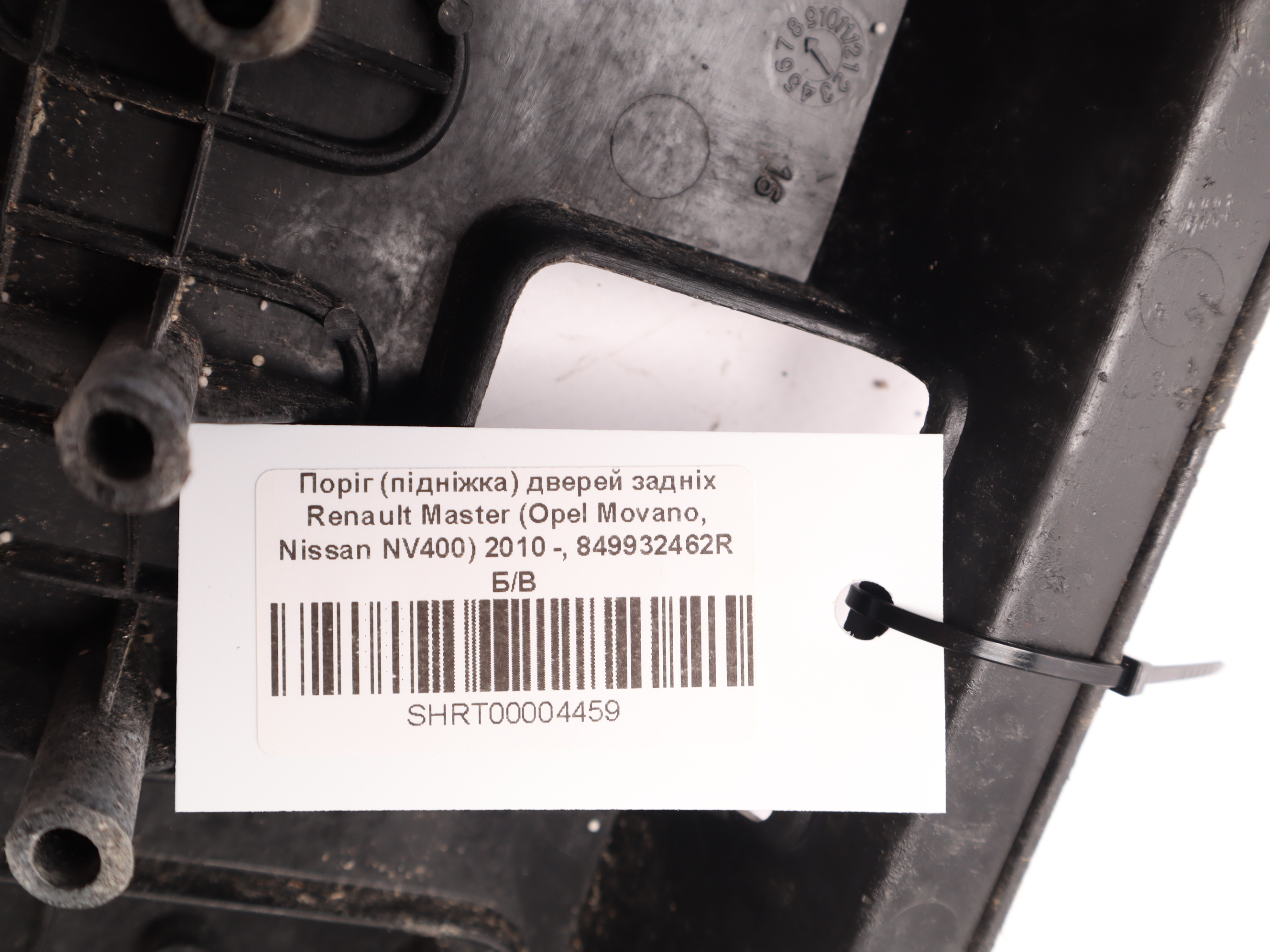 Поріг (підніжка) дверей задніх Renault Master (Opel Movano, Nissan NV400) 2010 -, 849932462R Б/В