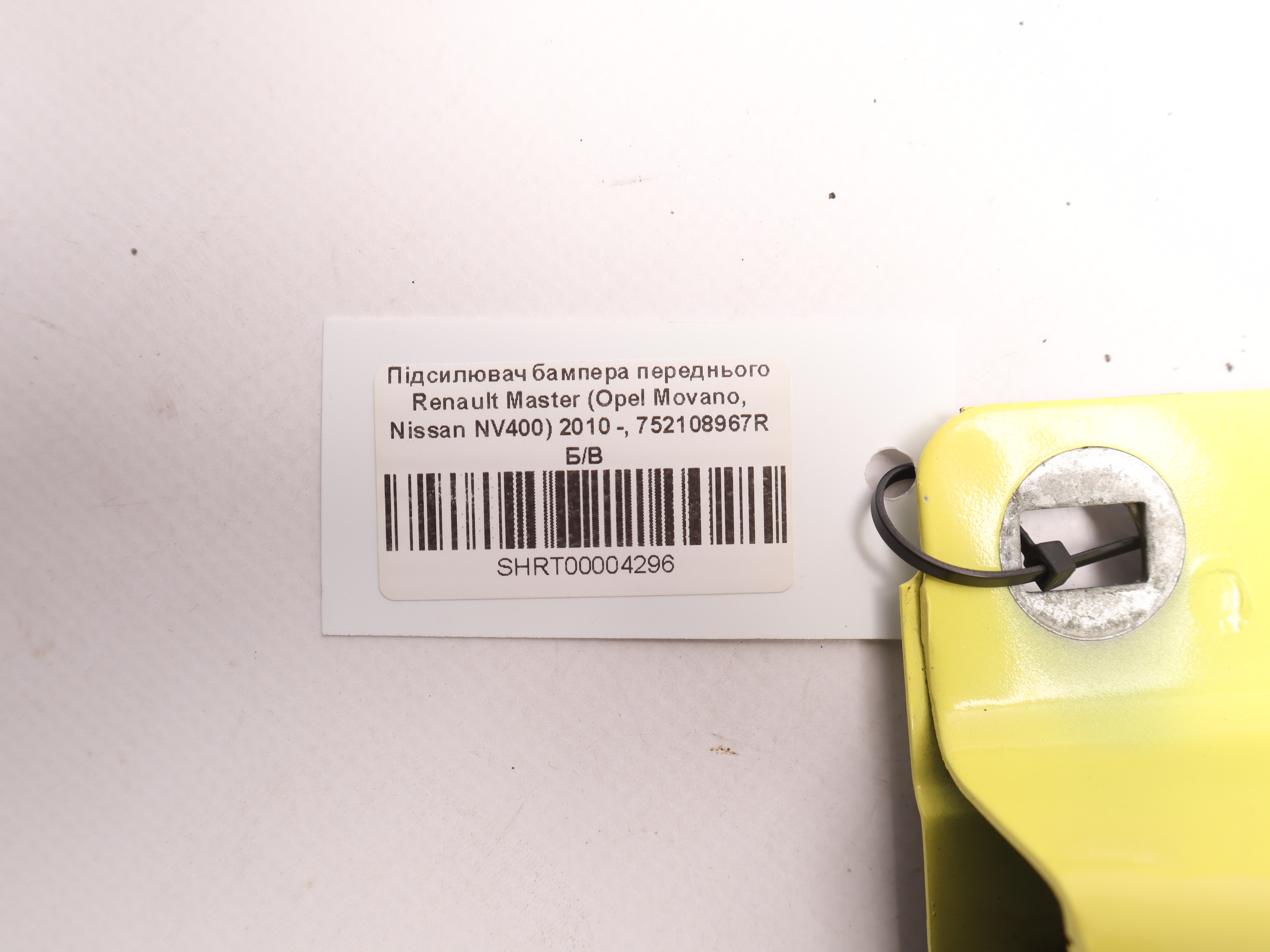 Підсилювач бампера переднього Renault Master (Opel Movano, Nissan NV400) 2010 -, 752108967R Б/В