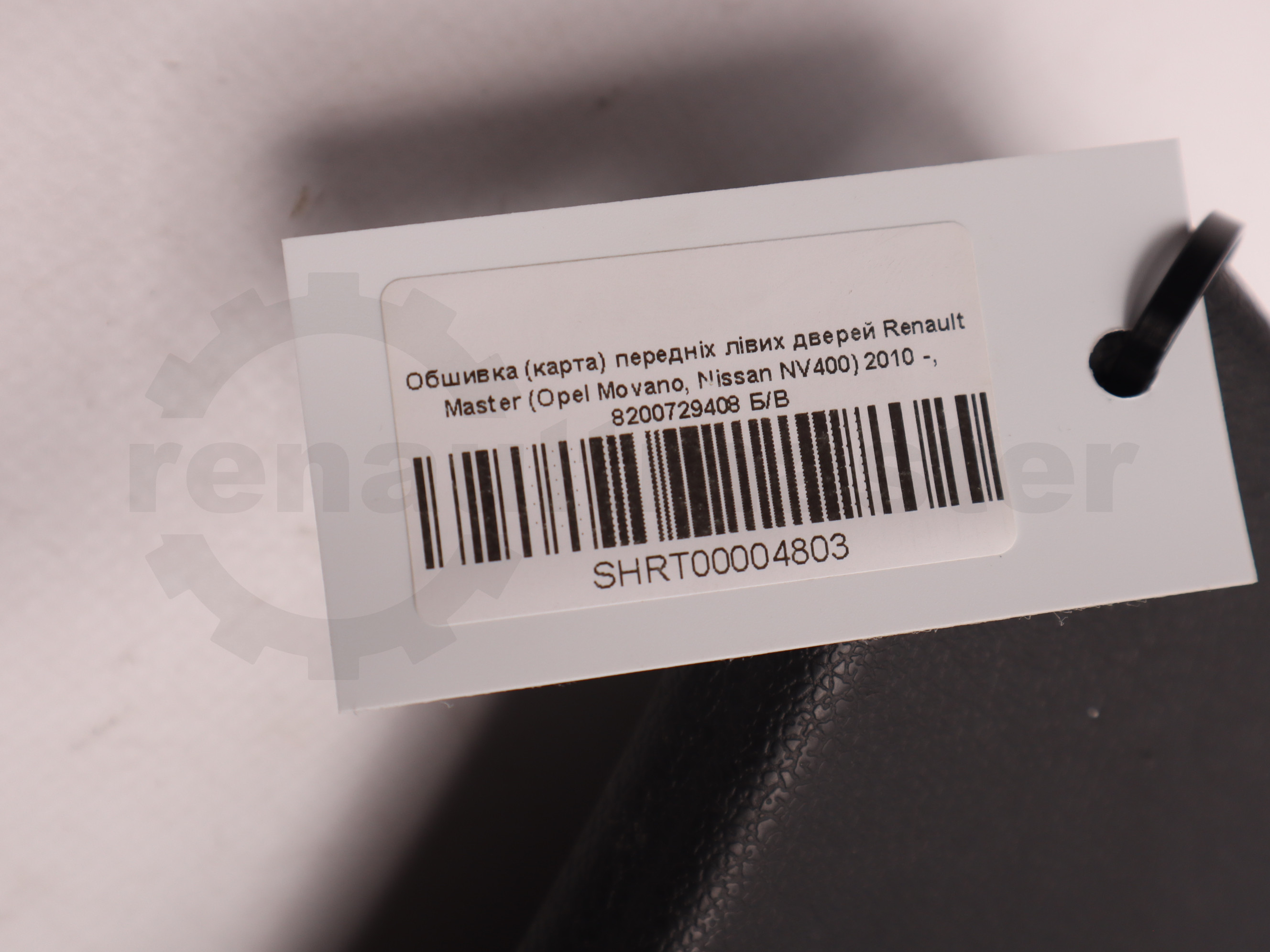 Обшивка (карта) передніх лівих дверей Renault Master (Opel Movano, Nissan NV400) 2010 -, 8200729408 Б/В