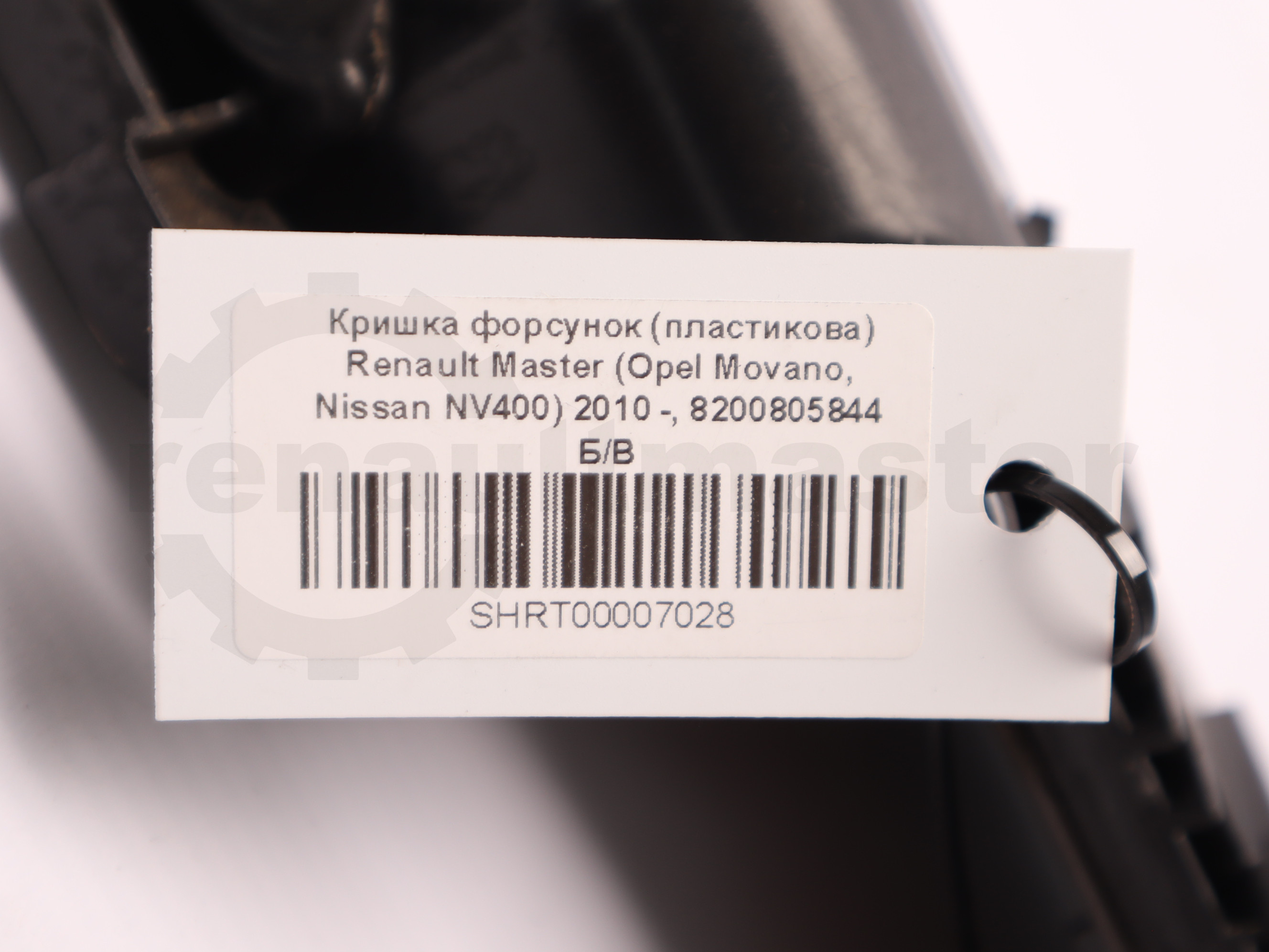 Кришка форсунок (пластикова) Renault Master (Opel Movano, Nissan NV400) 2010 -, 8200805844 Б/В
