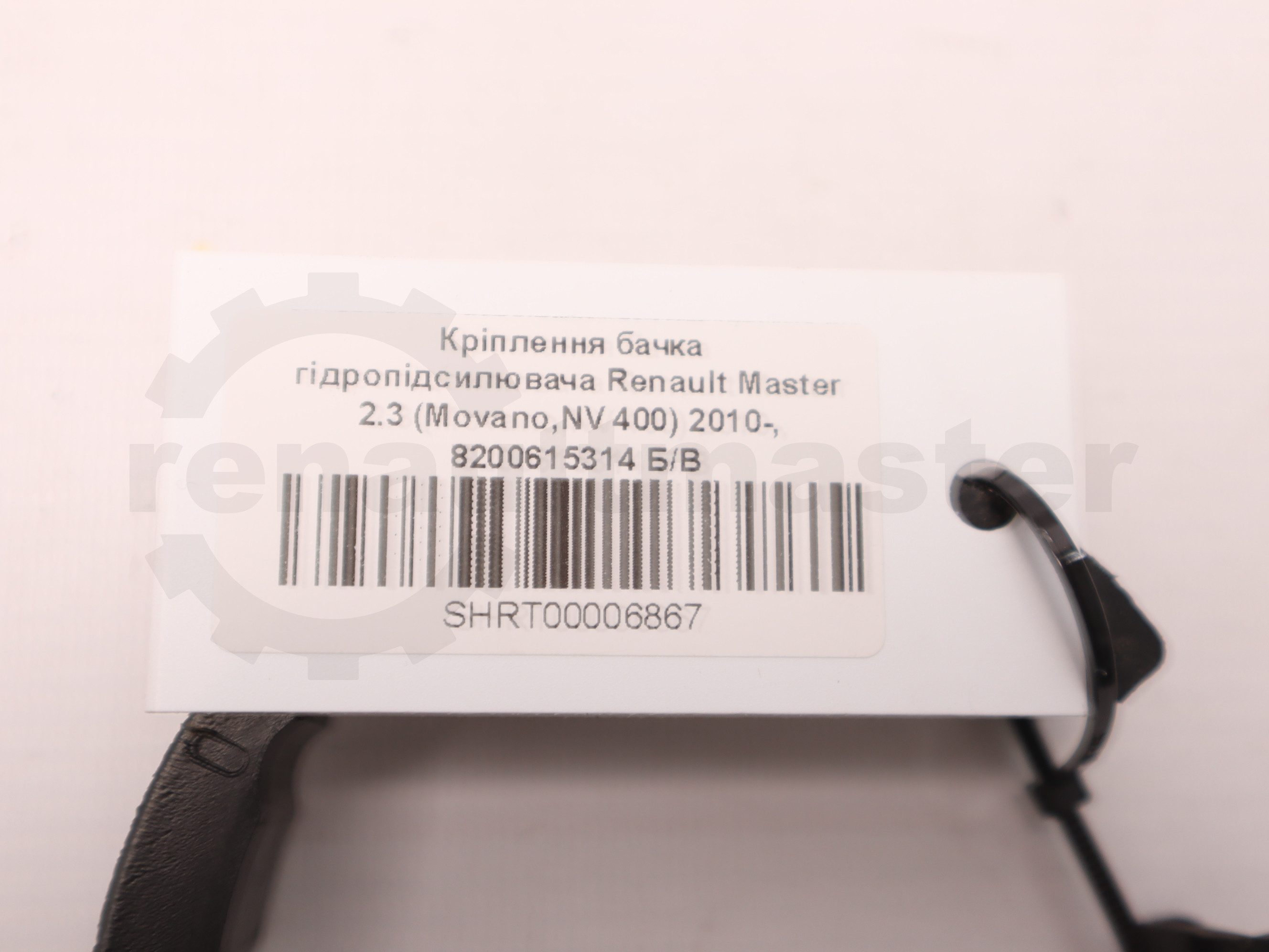 Кріплення бачка гідропідсилювача Renault Master 2.3 (Movano,NV 400) 2010-, 8200615314 Б/В