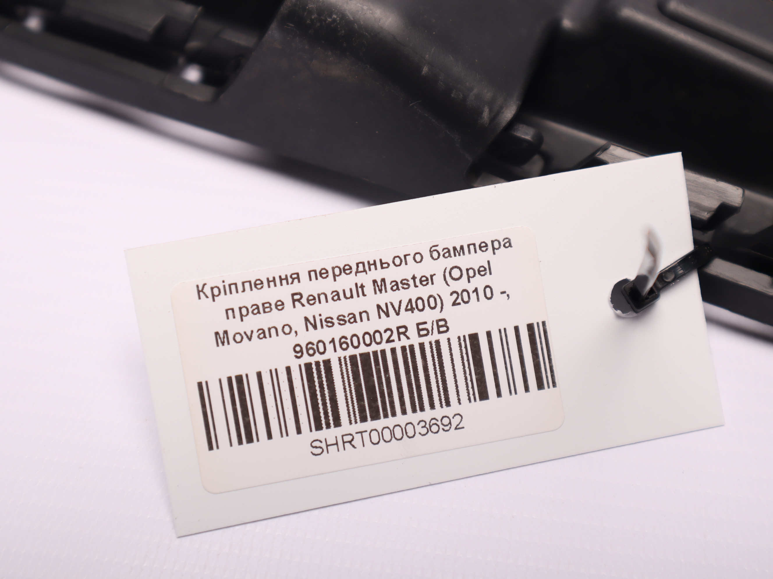 Кріплення переднього бампера праве Renault Master (Opel Movano, Nissan NV400) 2010 -, 960160002R Б/В