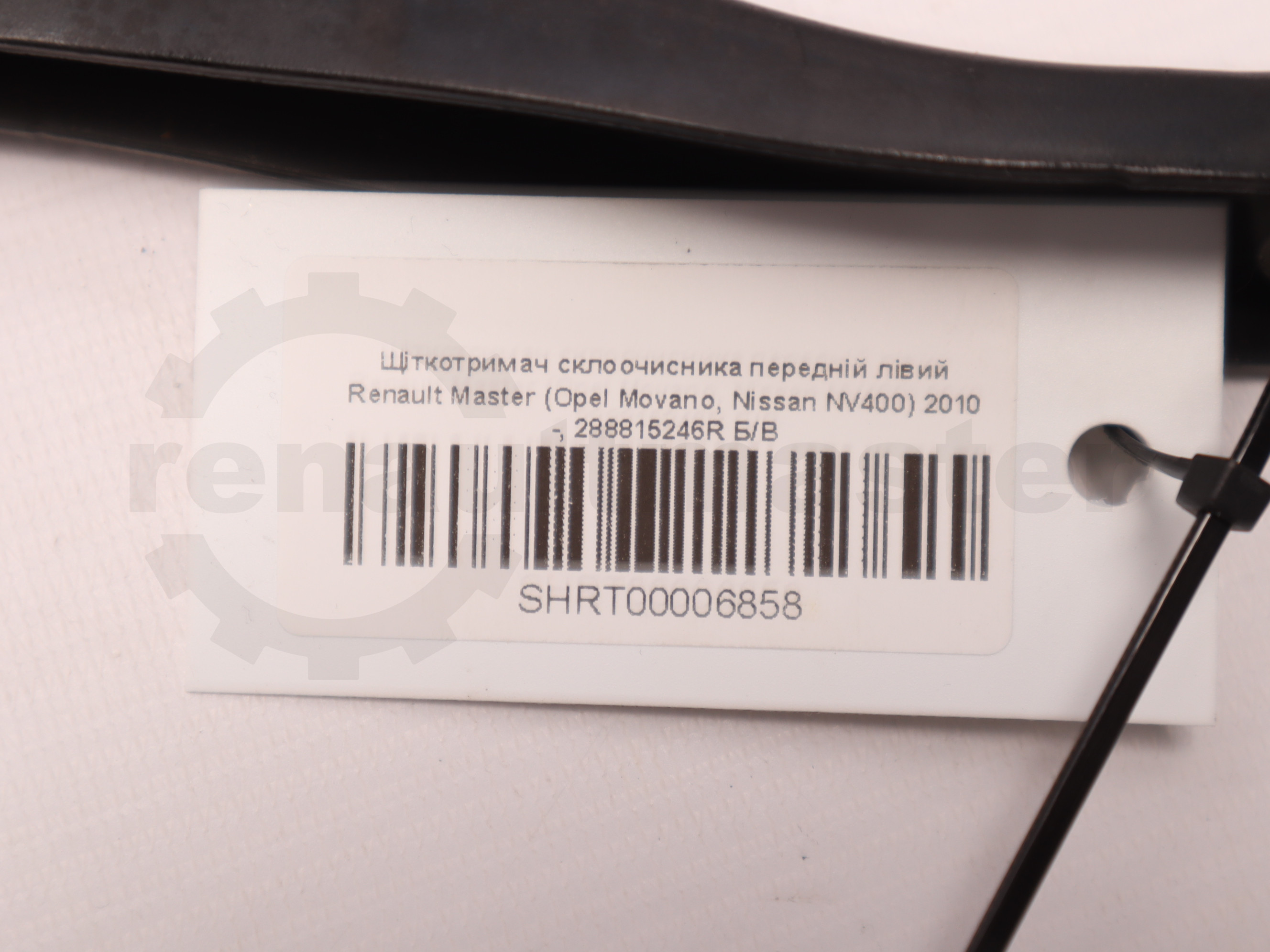 Щіткотримач склоочисника передній лівий Renault Master (Opel Movano, Nissan NV400) 2010 -, 288815246R Б/В