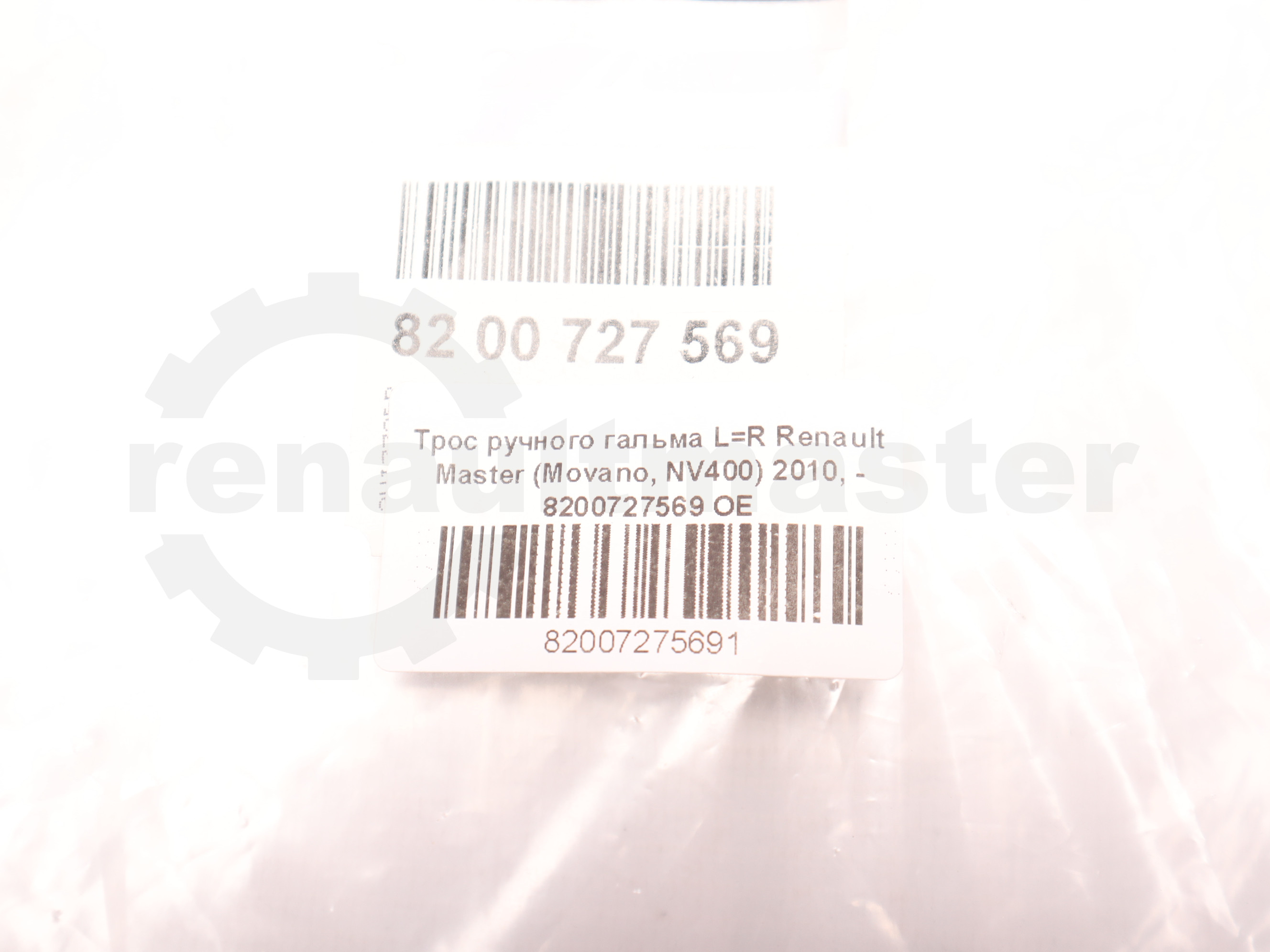 Трос ручного гальма L=R Renault Master (Movano, NV400) 2010, - 8200727569 OE