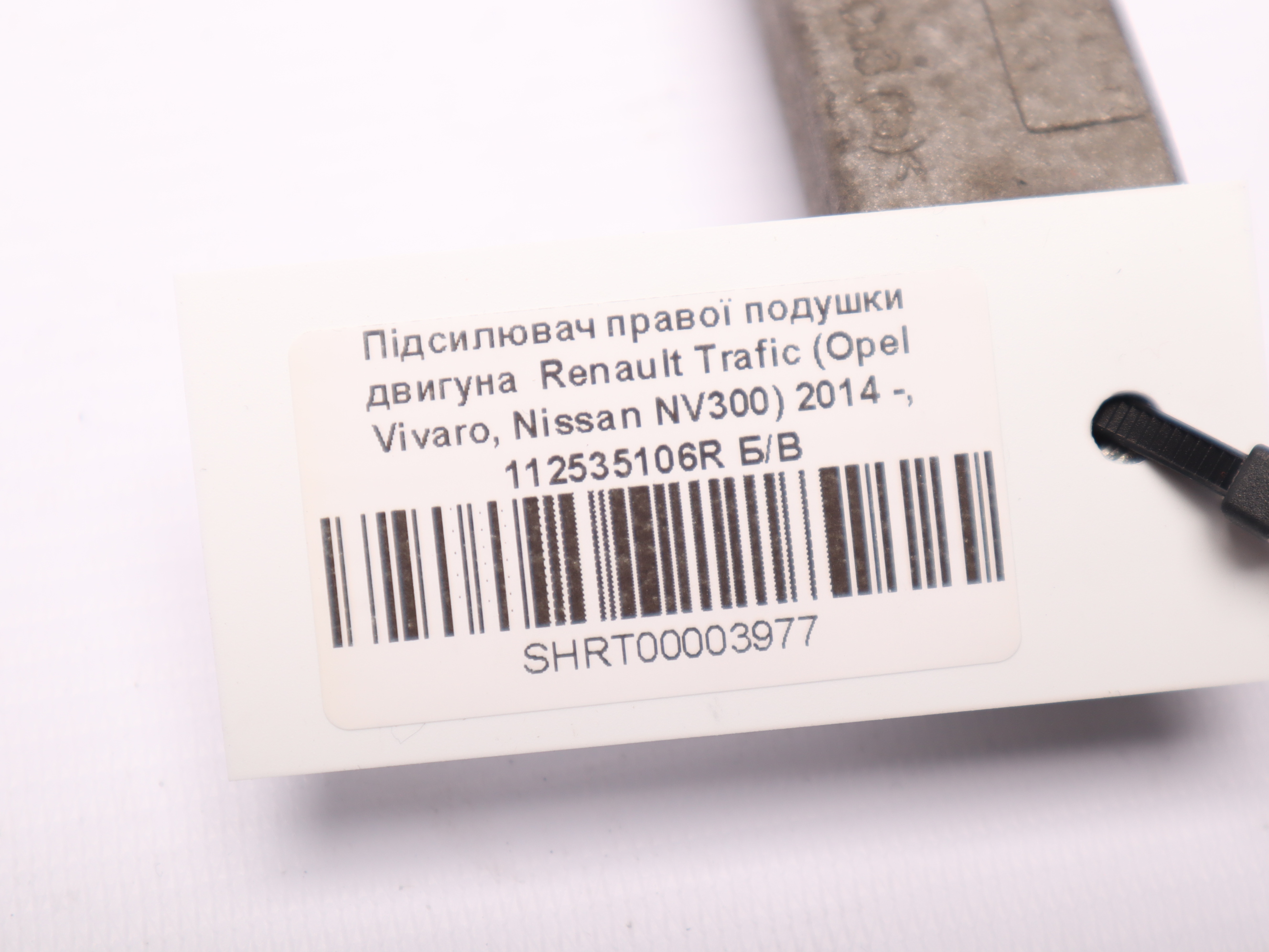 Підсилювач правої подушки двигуна  Renault Trafic (Opel Vivaro, Nissan NV300) 2014 -, 112535106R Б/В