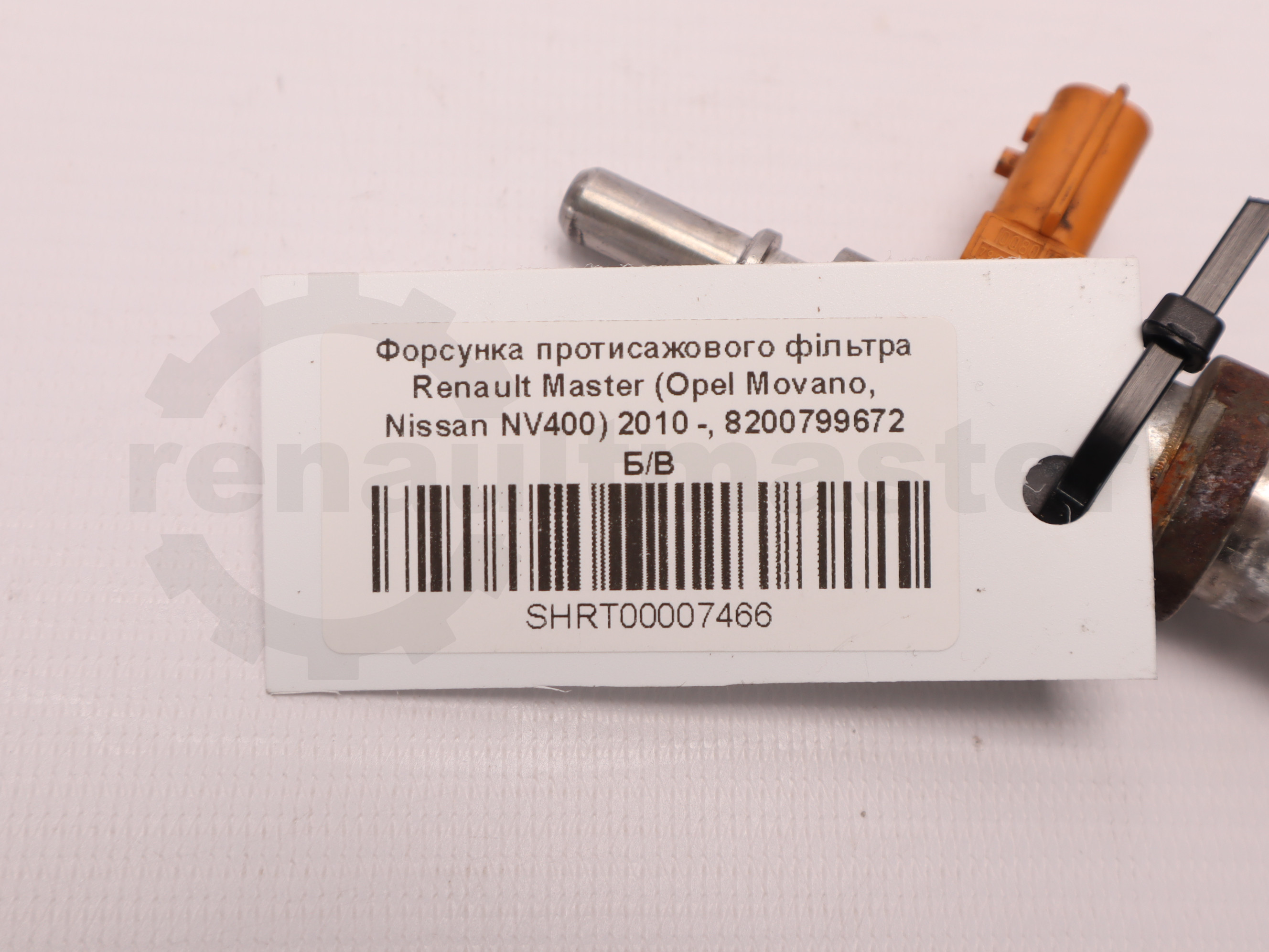 Форсунка протисажового фільтра Renault Master (Opel Movano, Nissan NV400) 2010 -, 8200799672 Б/В