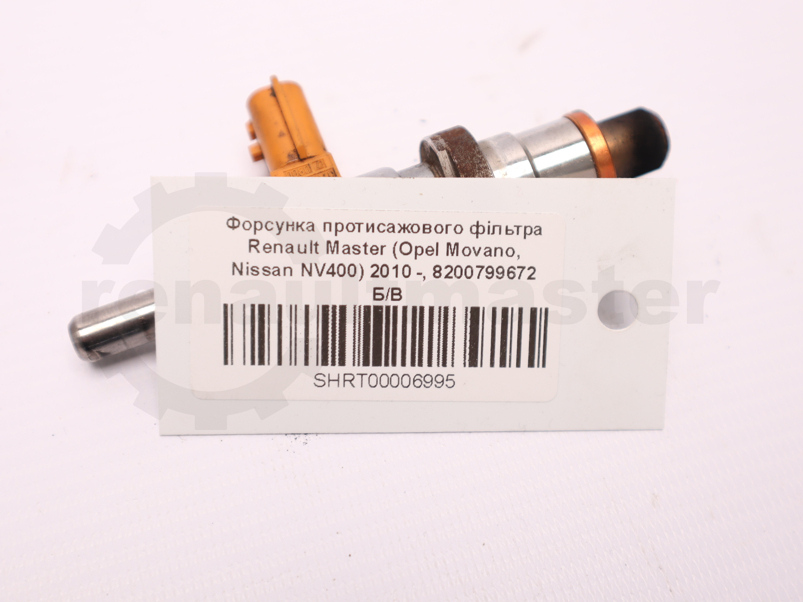 Форсунка протисажового фільтра Renault Master (Opel Movano, Nissan NV400) 2010 -, 8200799672 Б/В