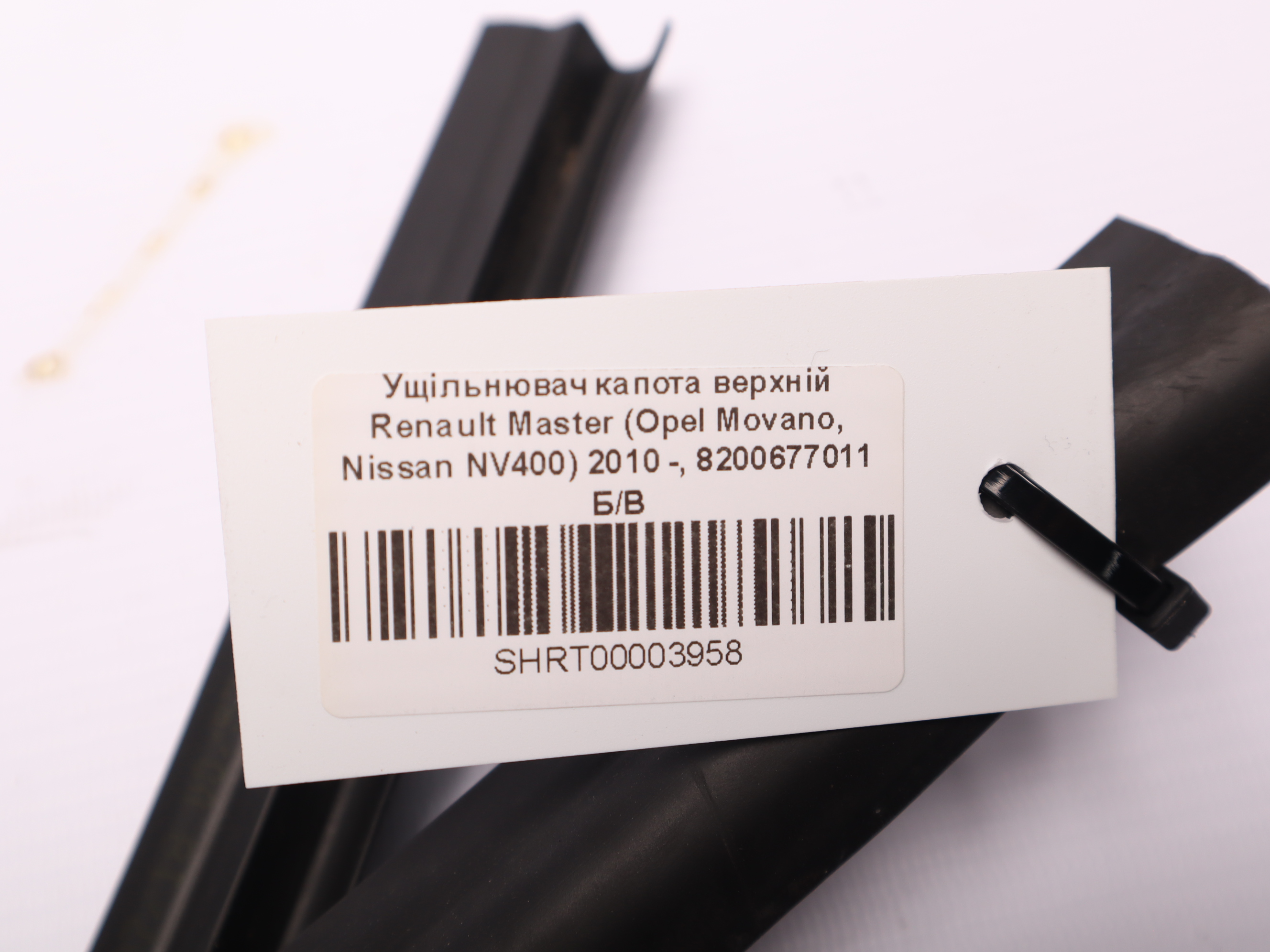 Ущільнювач капота верхній Renault Master (Opel Movano, Nissan NV400) 2010 -, 8200677011 Б/В