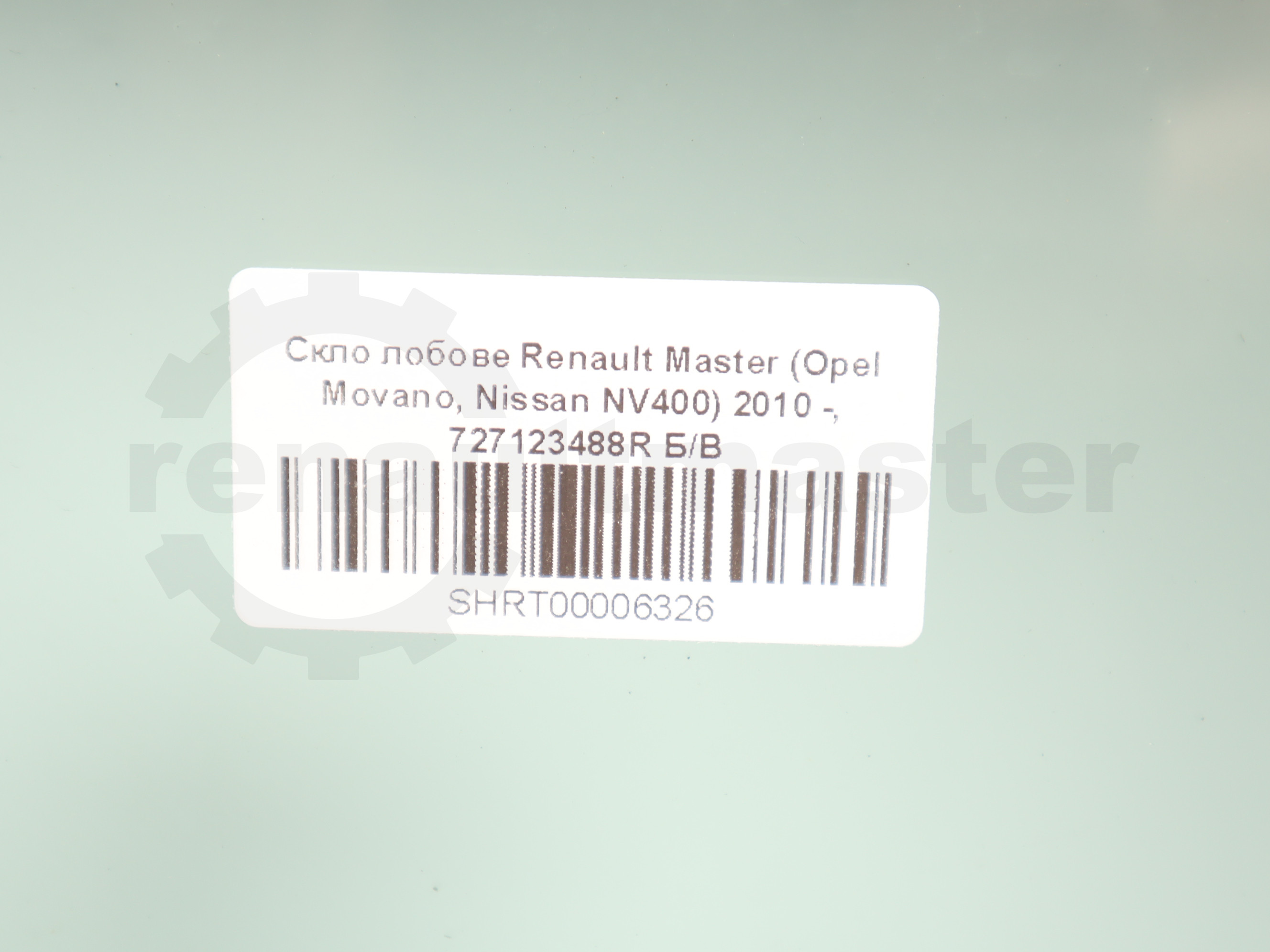 Скло лобове Renault Master (Opel Movano, Nissan NV400) 2010 -, 727123488R Б/В