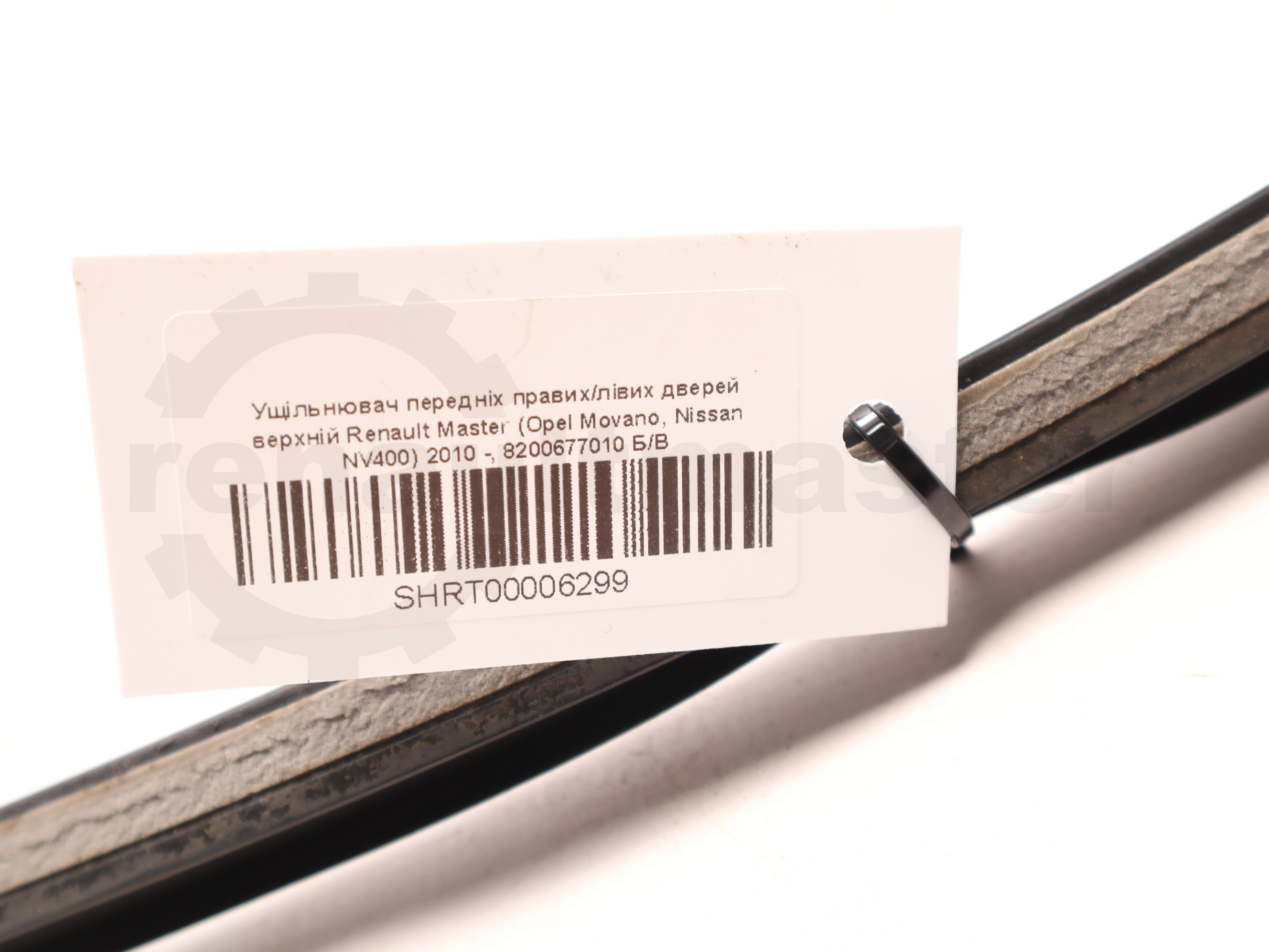 Ущільнювач передніх правих/лівих дверей верхній Renault Master (Opel Movano, Nissan NV400) 2010 -, 8200677010 Б/В
