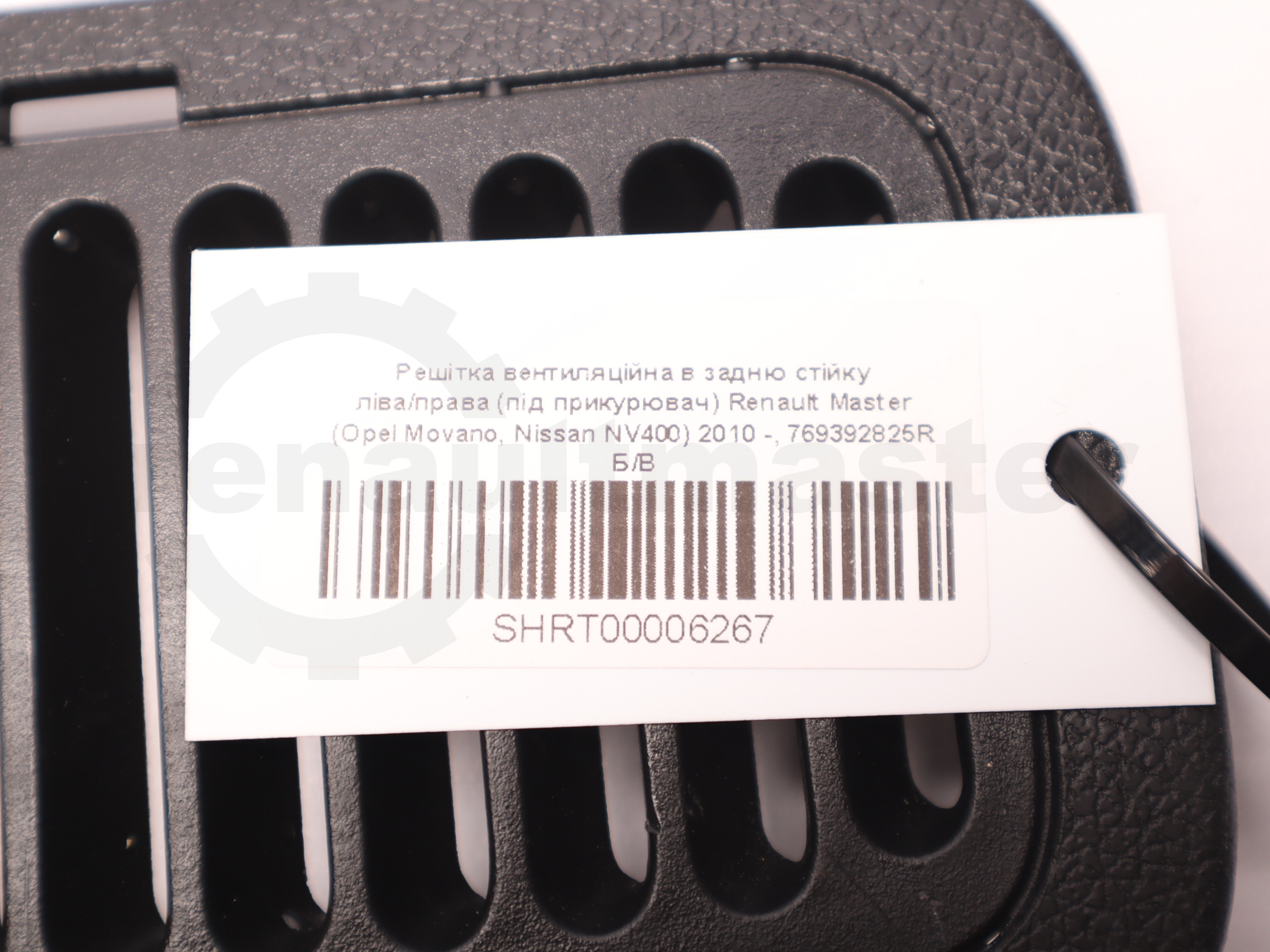 Решітка вентиляційна в задню стійку ліва/права (під прикурювач) Renault Master (Opel Movano, Nissan NV400) 2010 -, 769392825R Б/В