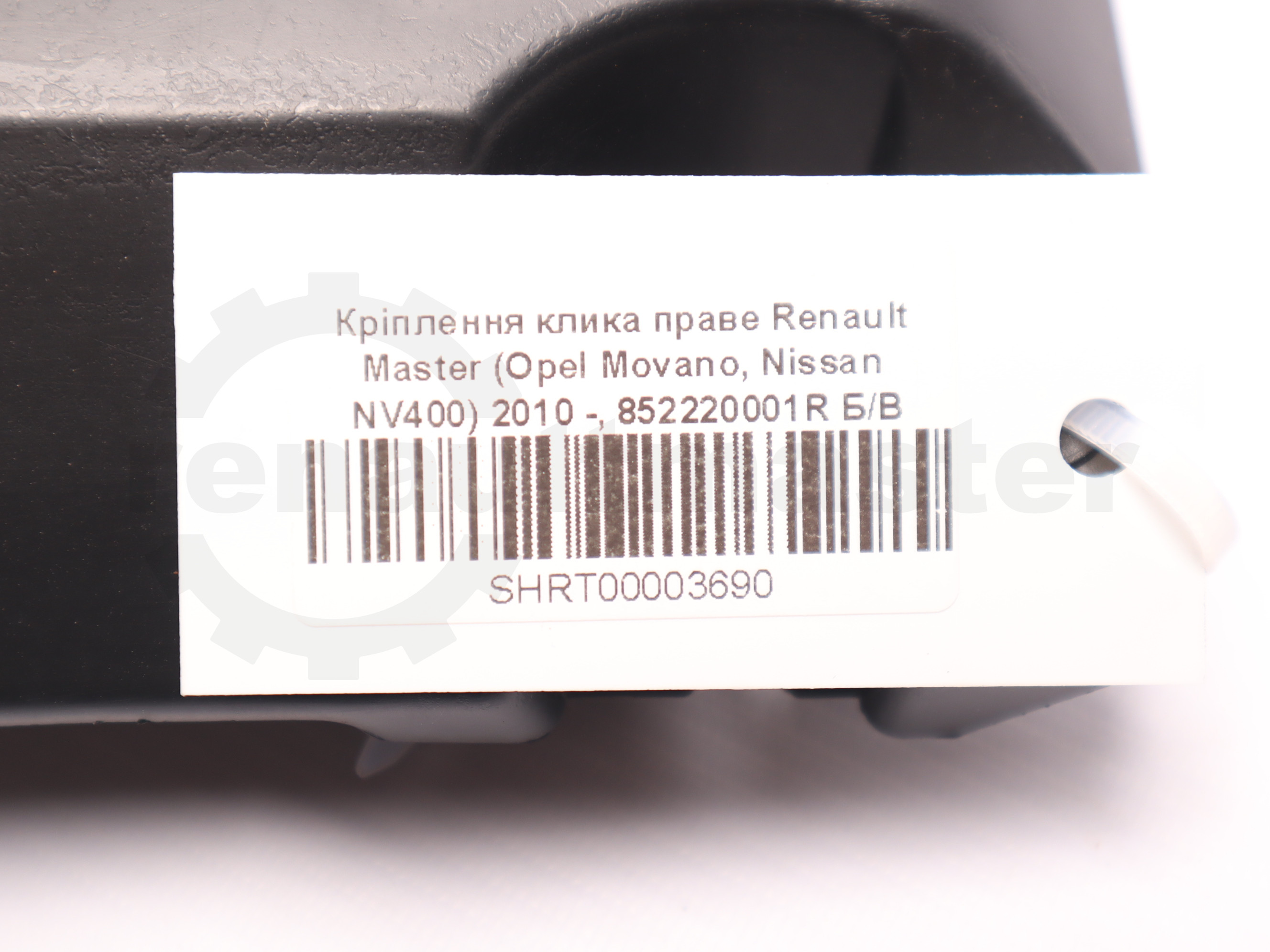 Кріплення клика праве Renault Master (Opel Movano, Nissan NV400) 2010 -, 852220001R Б/В