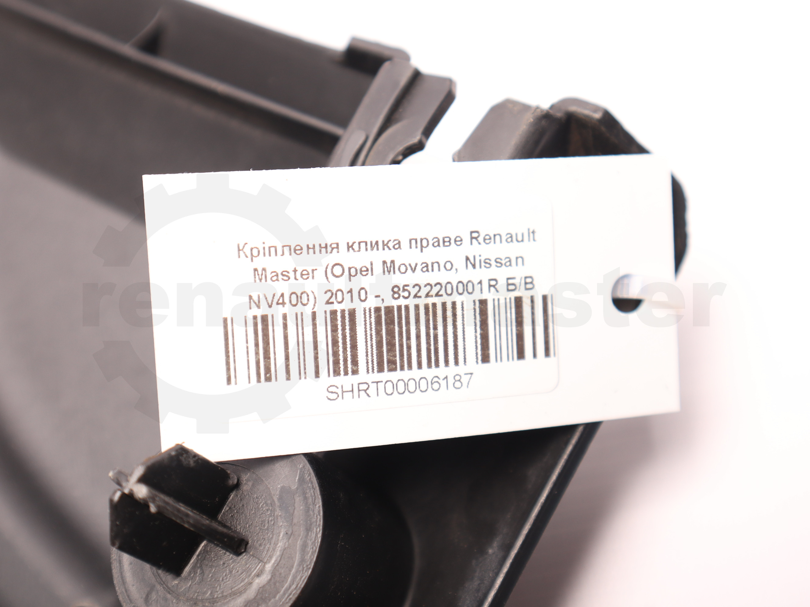 Кріплення клика праве Renault Master (Opel Movano, Nissan NV400) 2010 -, 852220001R Б/В