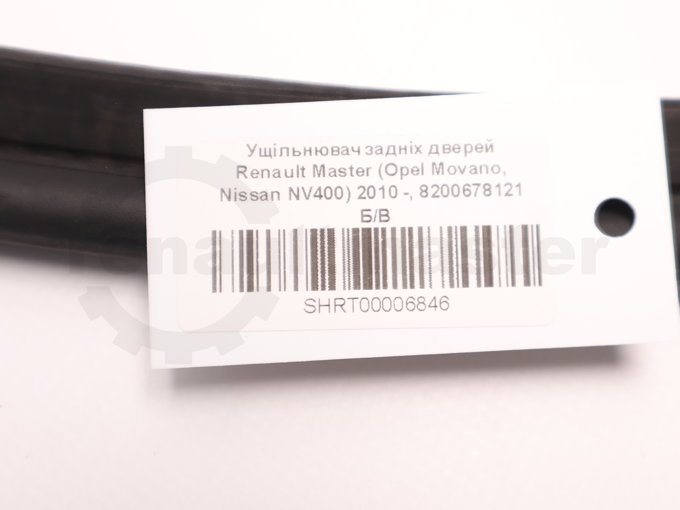 Ущільнювач задніх дверей Renault Master (Opel Movano, Nissan NV400) 2010 -, 8200678121 Б/В