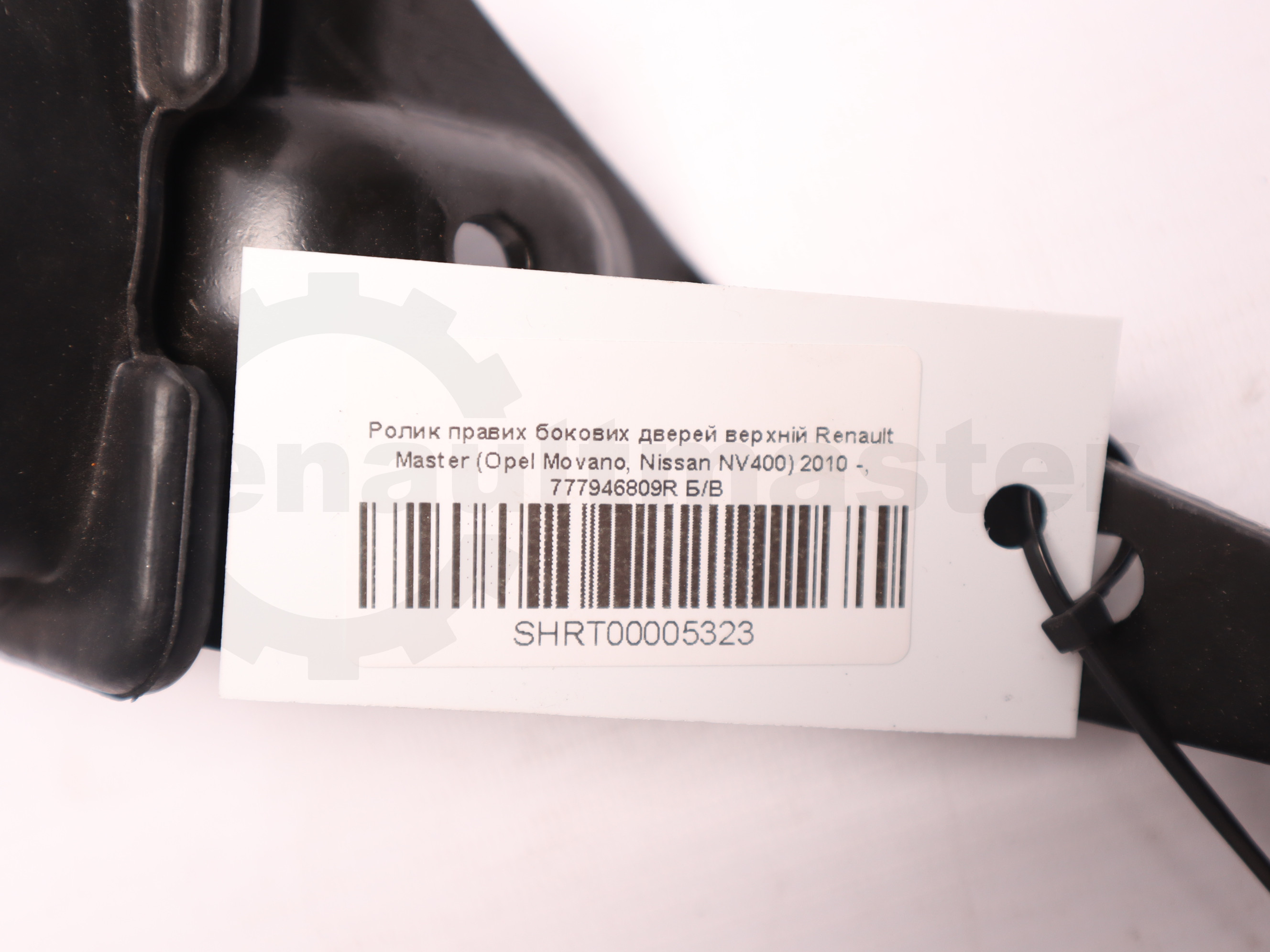 Ролик правих бокових дверей верхній Renault Master (Opel Movano, Nissan NV400) 2010 -, 777946809R Б/В