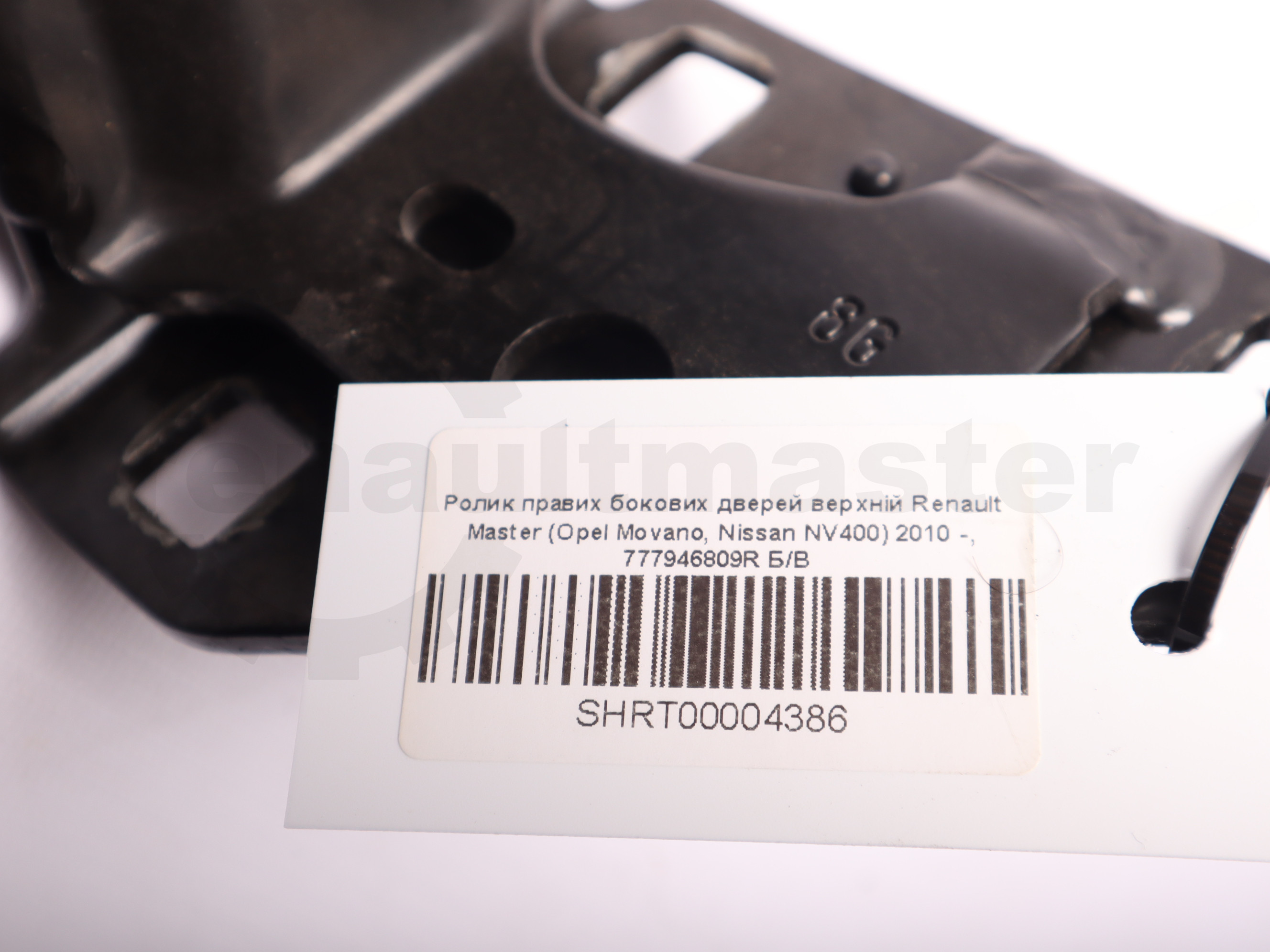Ролик правих бокових дверей верхній Renault Master (Opel Movano, Nissan NV400) 2010 -, 777946809R Б/В