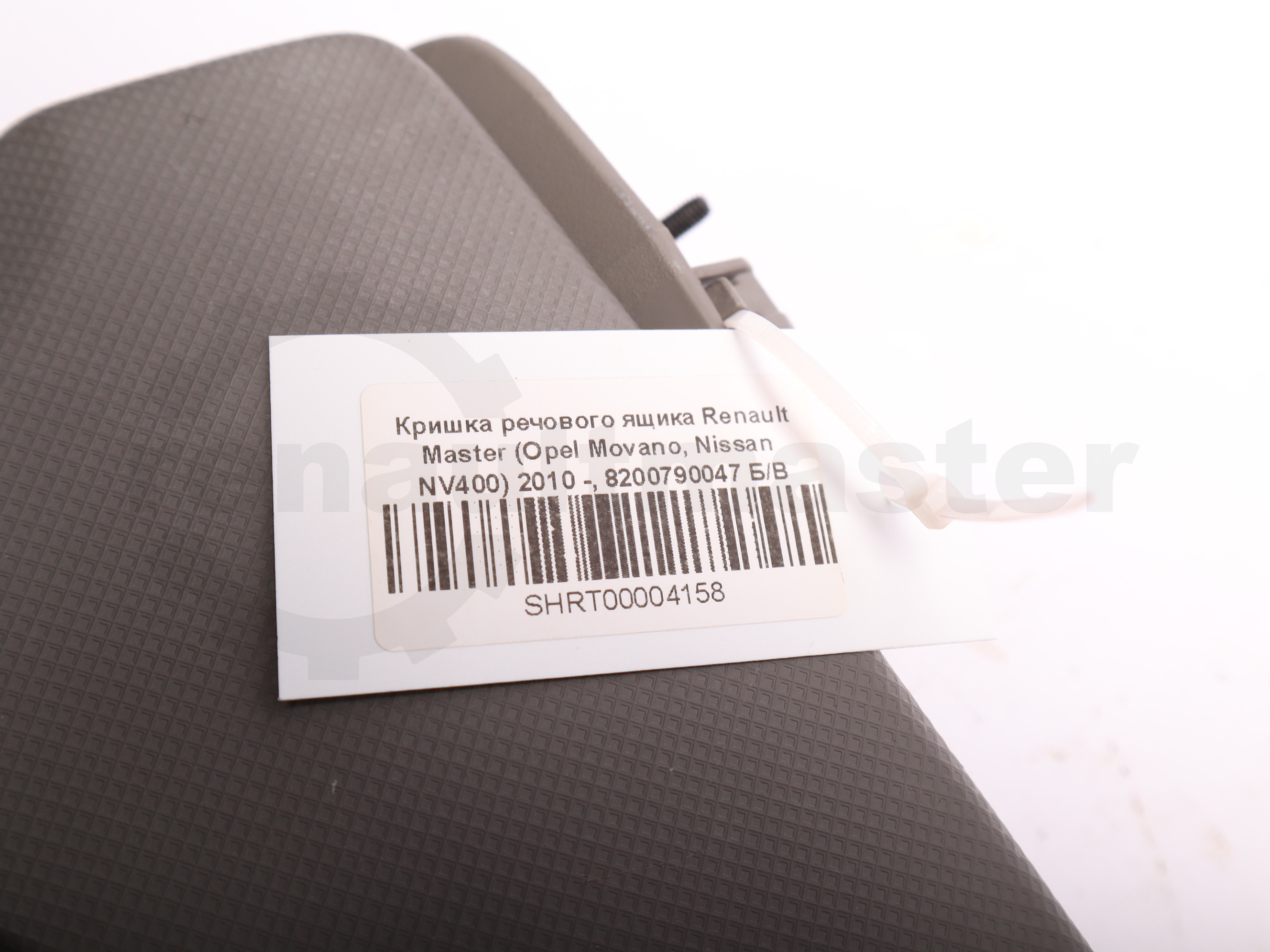 Кришка речового ящика Renault Master (Opel Movano, Nissan NV400) 2010 -, 8200790047 Б/В