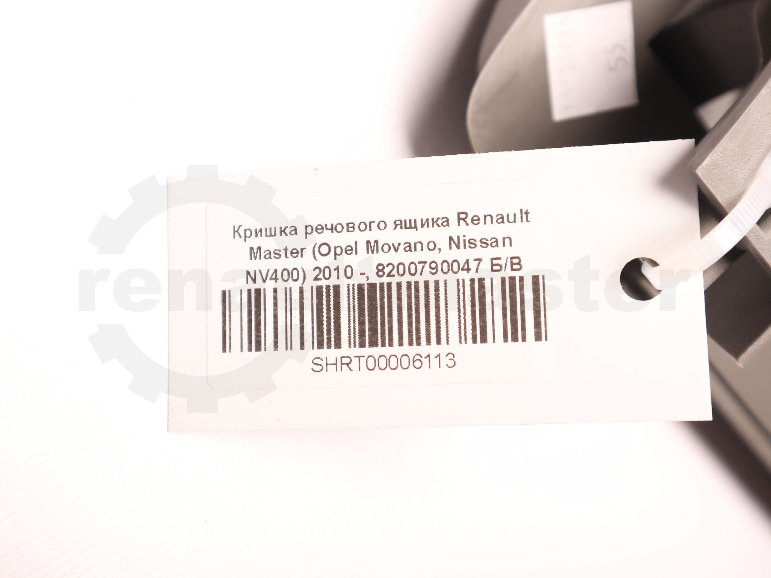 Кришка речового ящика Renault Master (Opel Movano, Nissan NV400) 2010 -, 8200790047 Б/В