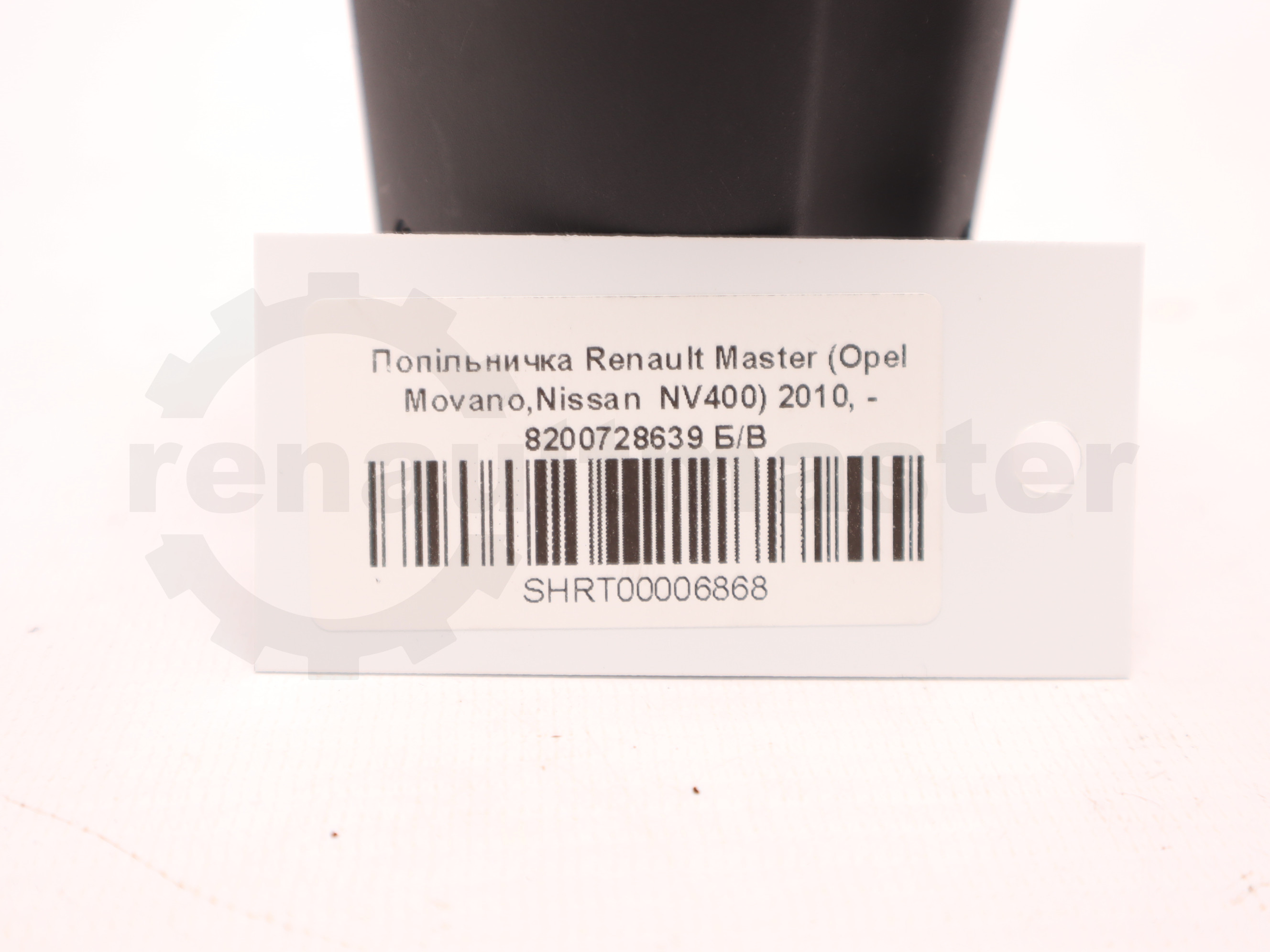 Попільничка Renault Master (Opel Movano,Nissan  NV400) 2010, - 8200728639 Б/В