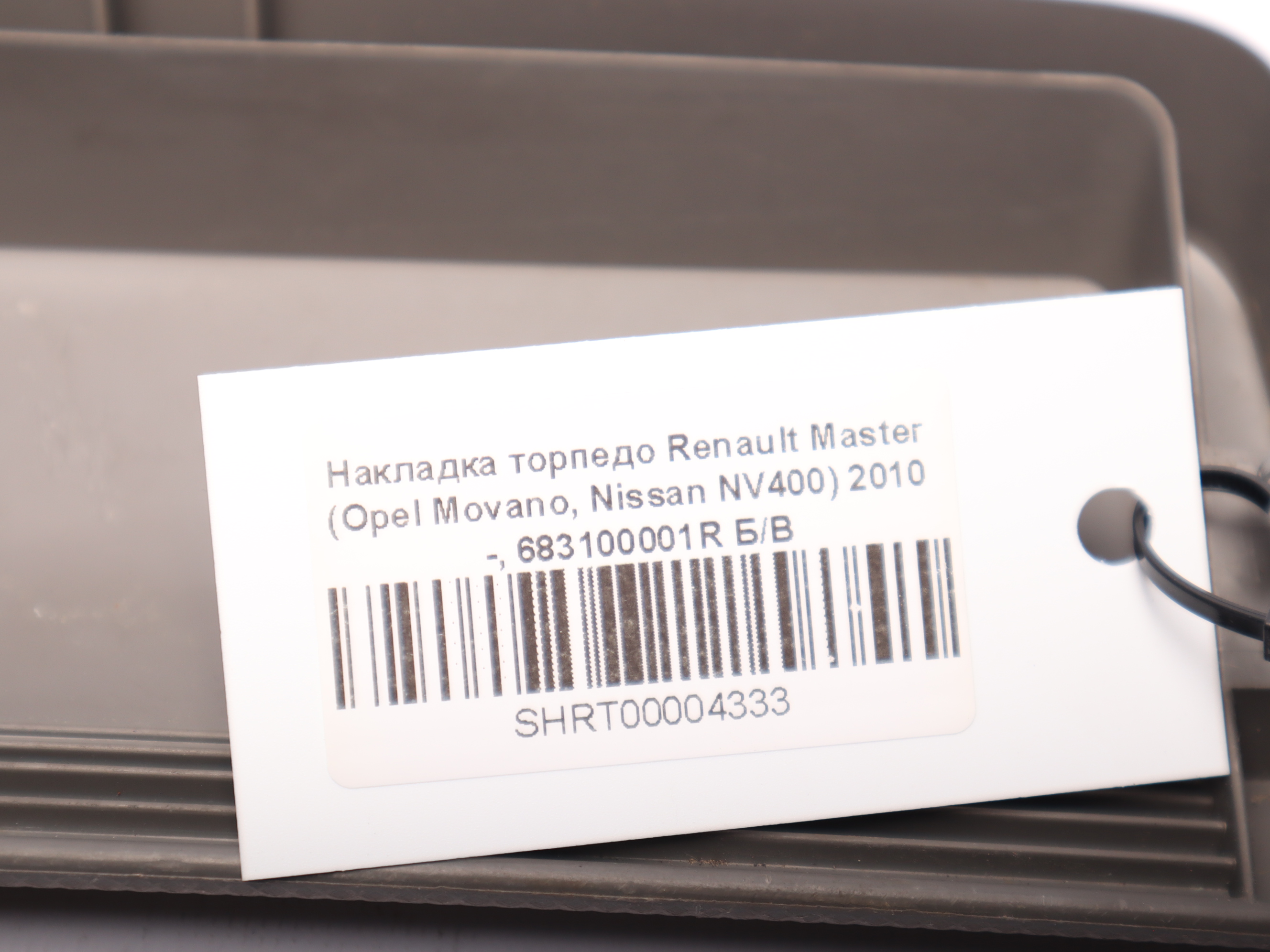Накладка торпедо Renault Master (Opel Movano, Nissan NV400) 2010 -, 683100001R Б/В