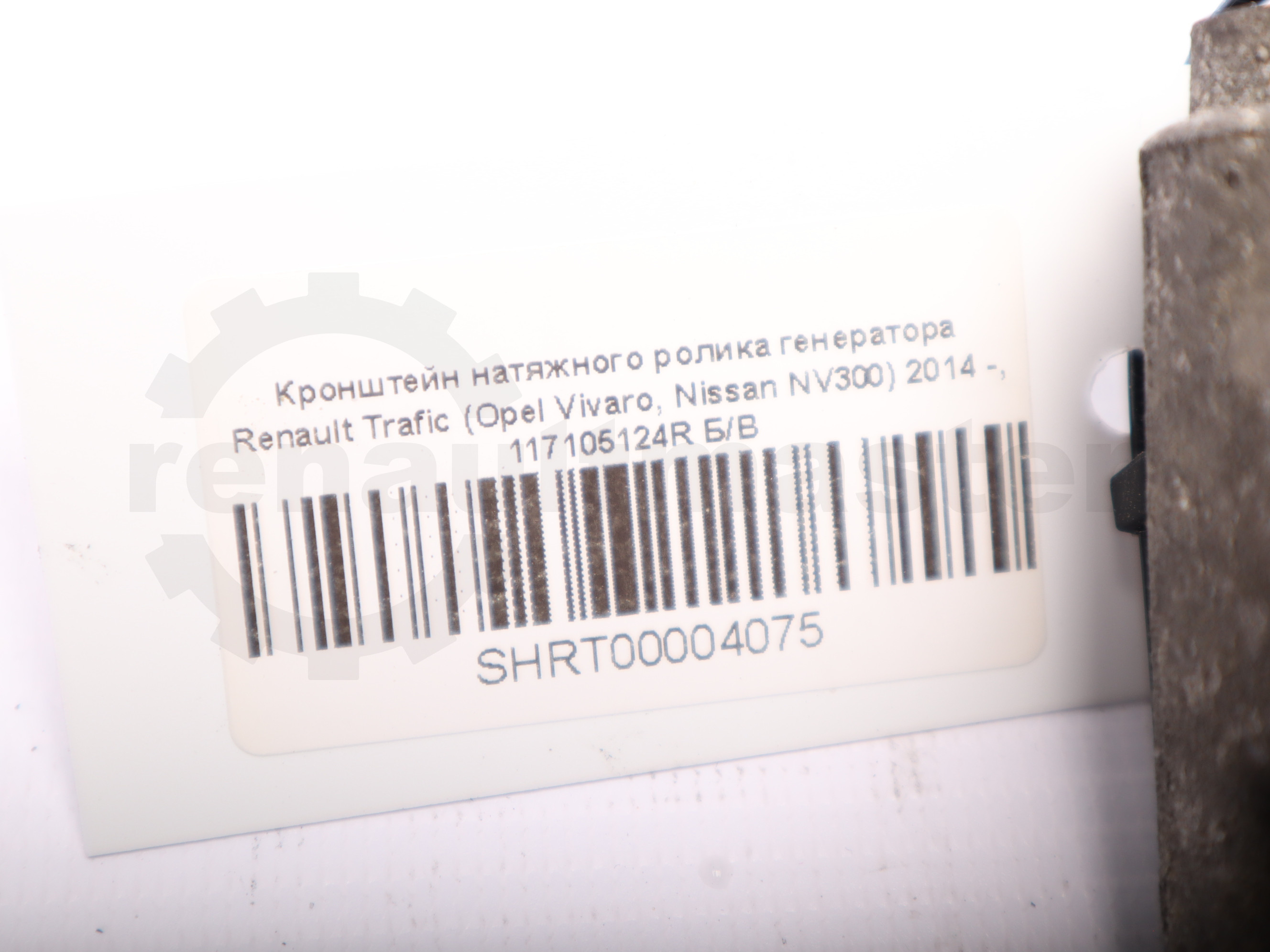 Кронштейн натяжного ролика генератора Renault Trafic (Opel Vivaro, Nissan NV300) 2014 -, 117105124R Б/В