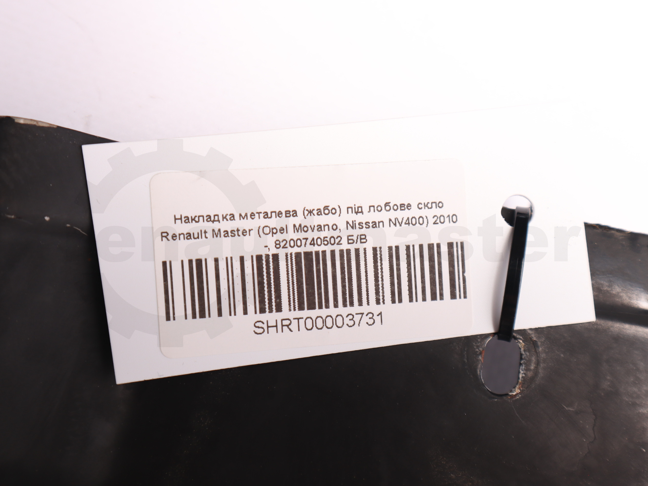 Накладка металева (жабо) під лобове скло Renault Master (Opel Movano, Nissan NV400) 2010 -, 8200740502 Б/В