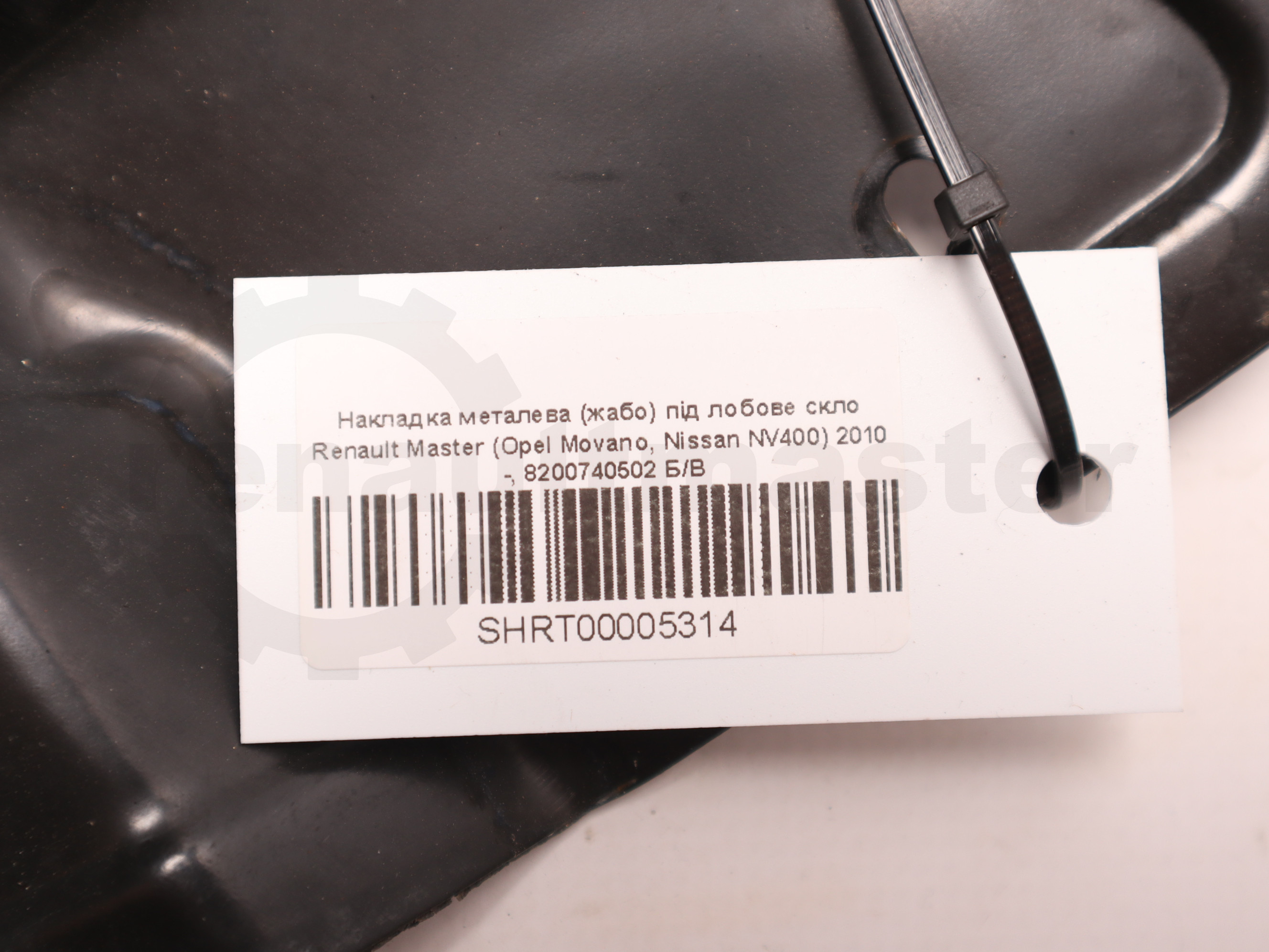 Накладка металева (жабо) під лобове скло Renault Master (Opel Movano, Nissan NV400) 2010 -, 8200740502 Б/В