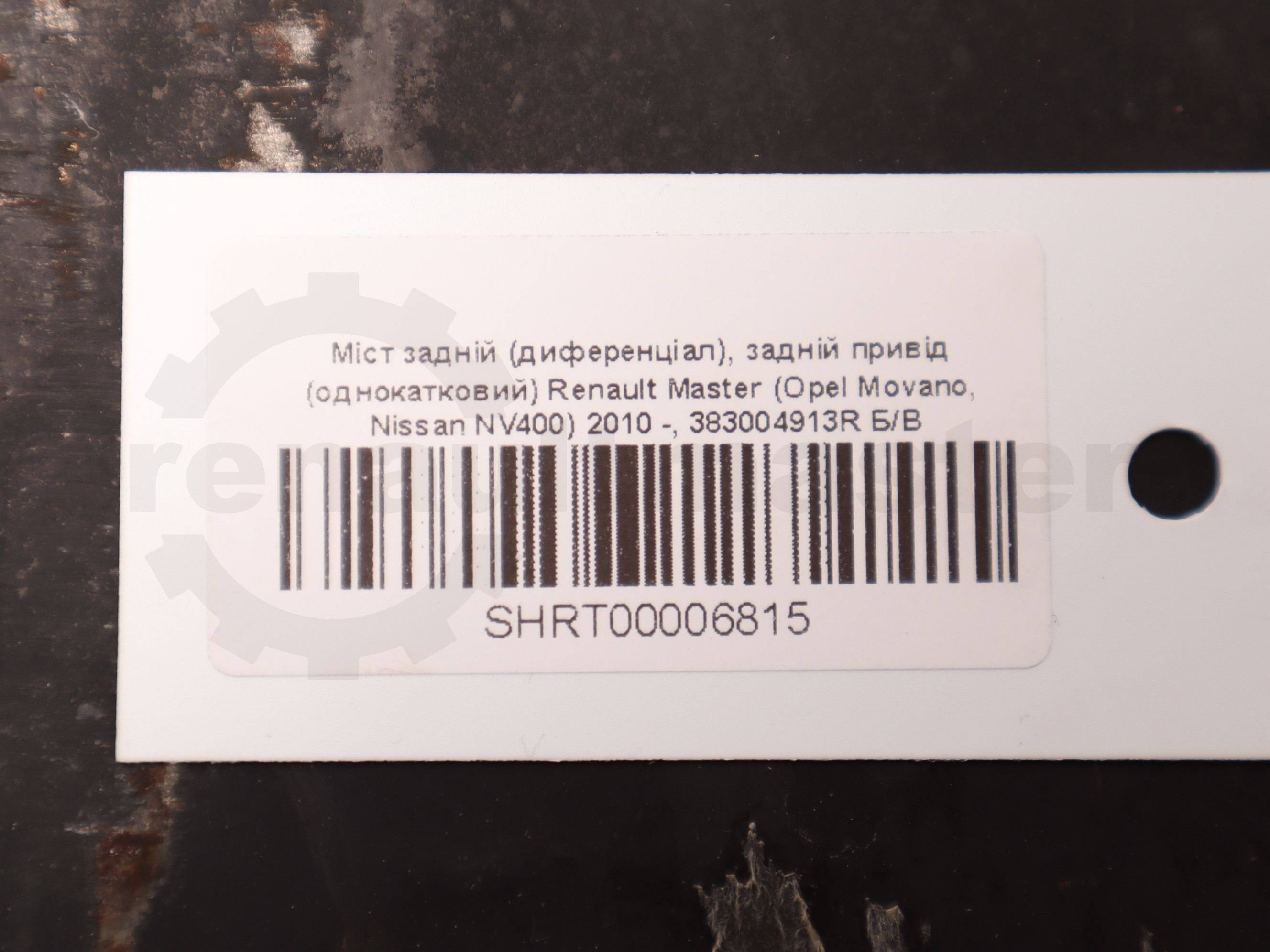 Міст задній (диференціал), задній привід (однокатковий) Renault Master (Opel Movano, Nissan NV400) 2010 -, 383004913R Б/В