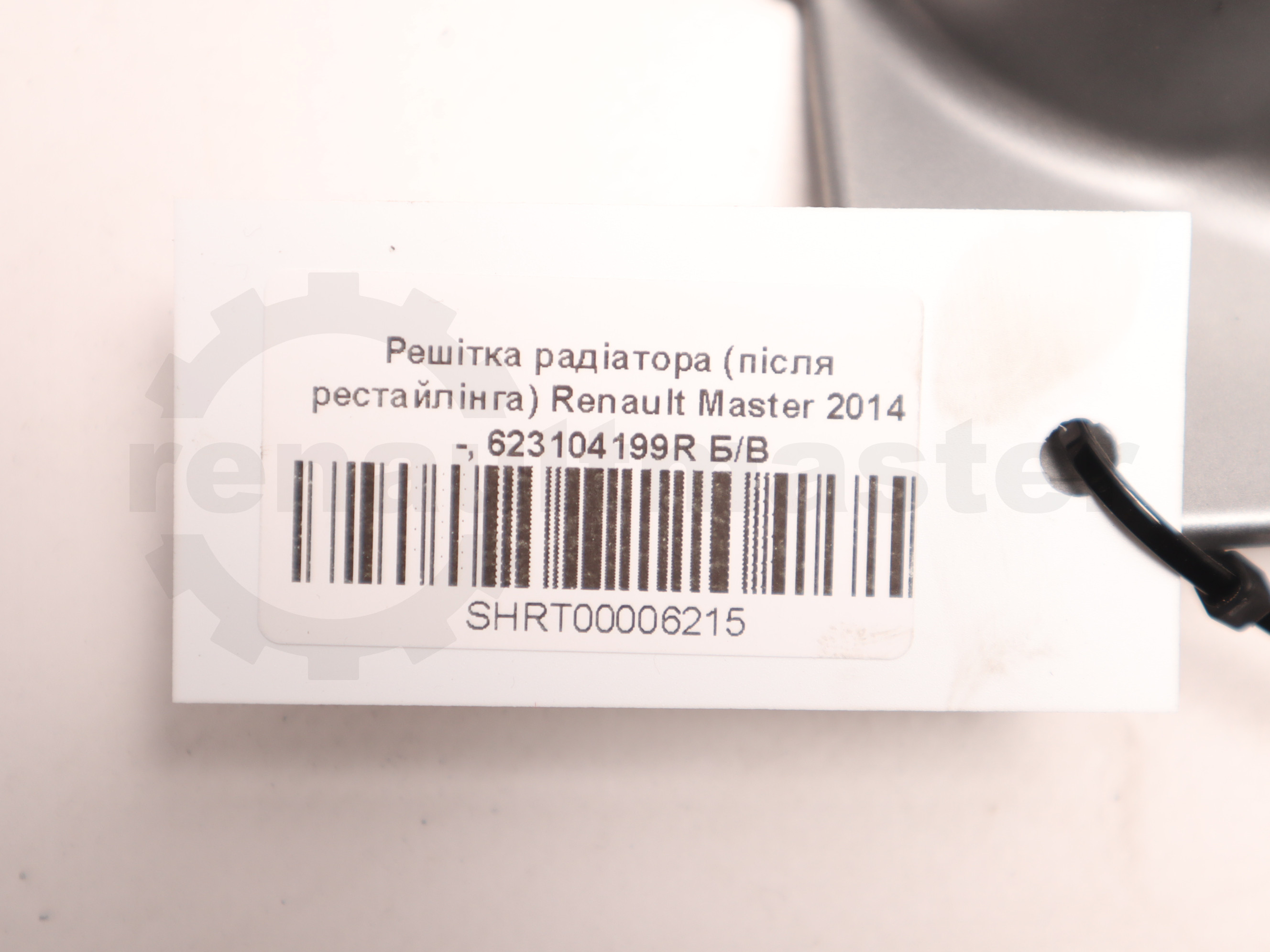 Решітка радіатора (після рестайлінга) Renault Master 2014 -, 623104199R Б/В