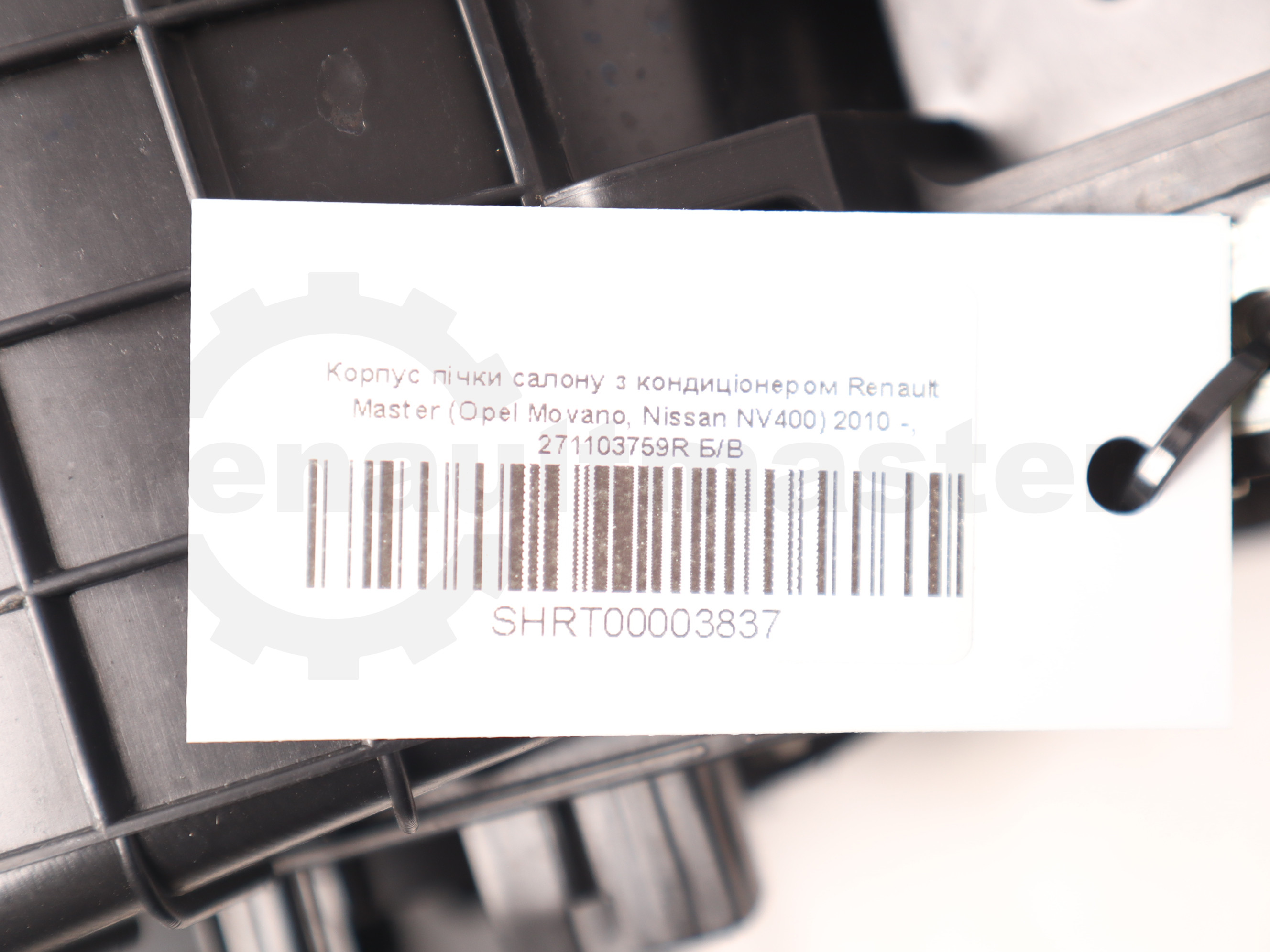 Корпус пічки салону з кондиціонером Renault Master (Opel Movano, Nissan NV400) 2010 -, 271103759R Б/В