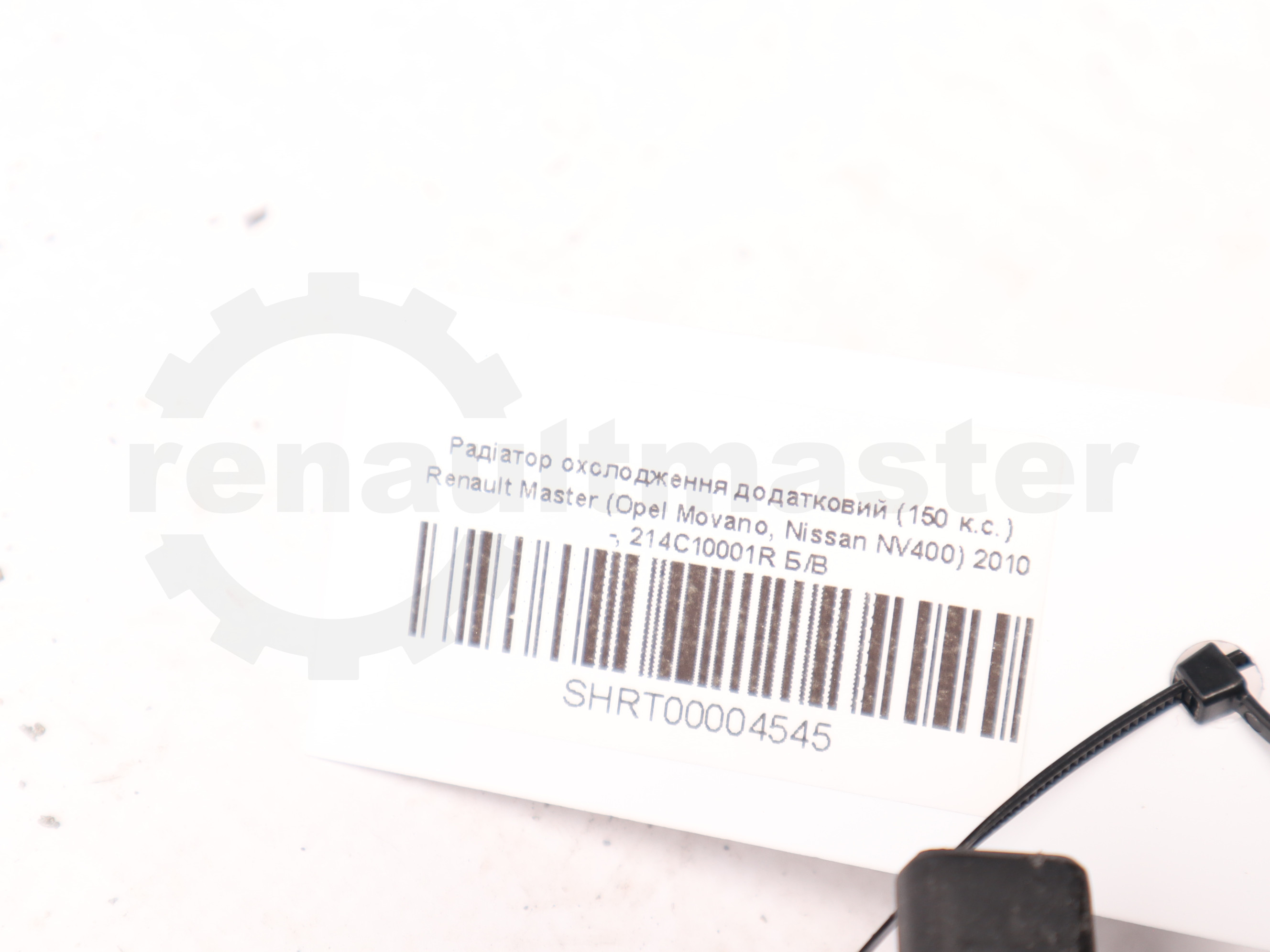 Радіатор охолодження додатковий (150 к.с.) Renault Master (Opel Movano, Nissan NV400) 2010 -, 214C10001R Б/В