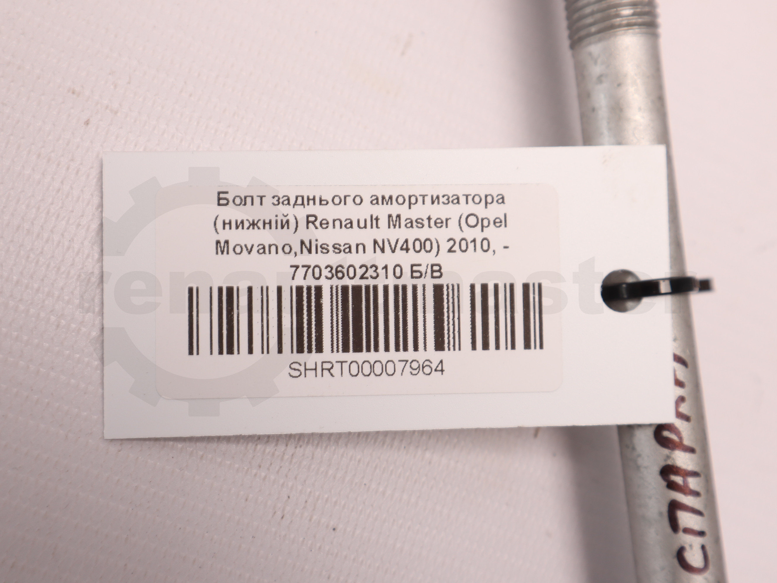 Болт заднього амортизатора (нижній) Renault Master (Opel Movano,Nissan NV400) 2010, - 7703602310 Б/В