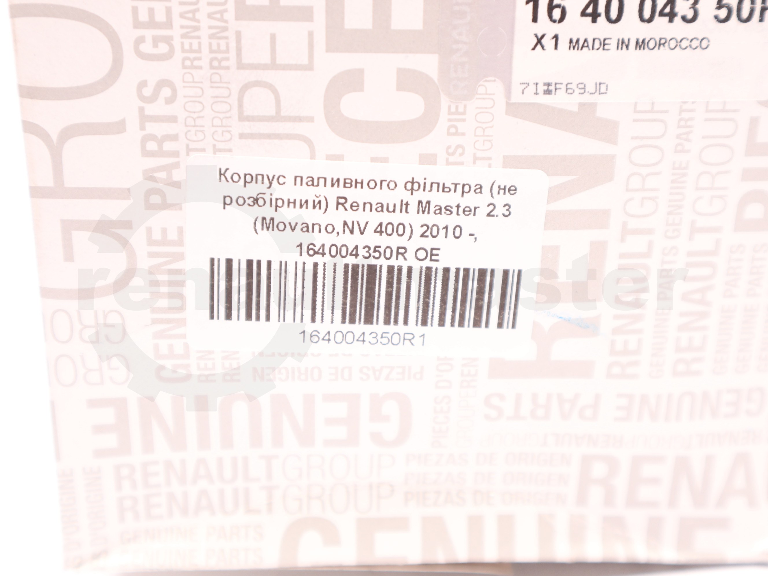 Корпус паливного фільтра (не розбірний) Renault Master 2.3 (Movano,NV 400) 2010 -, 164004350R OE