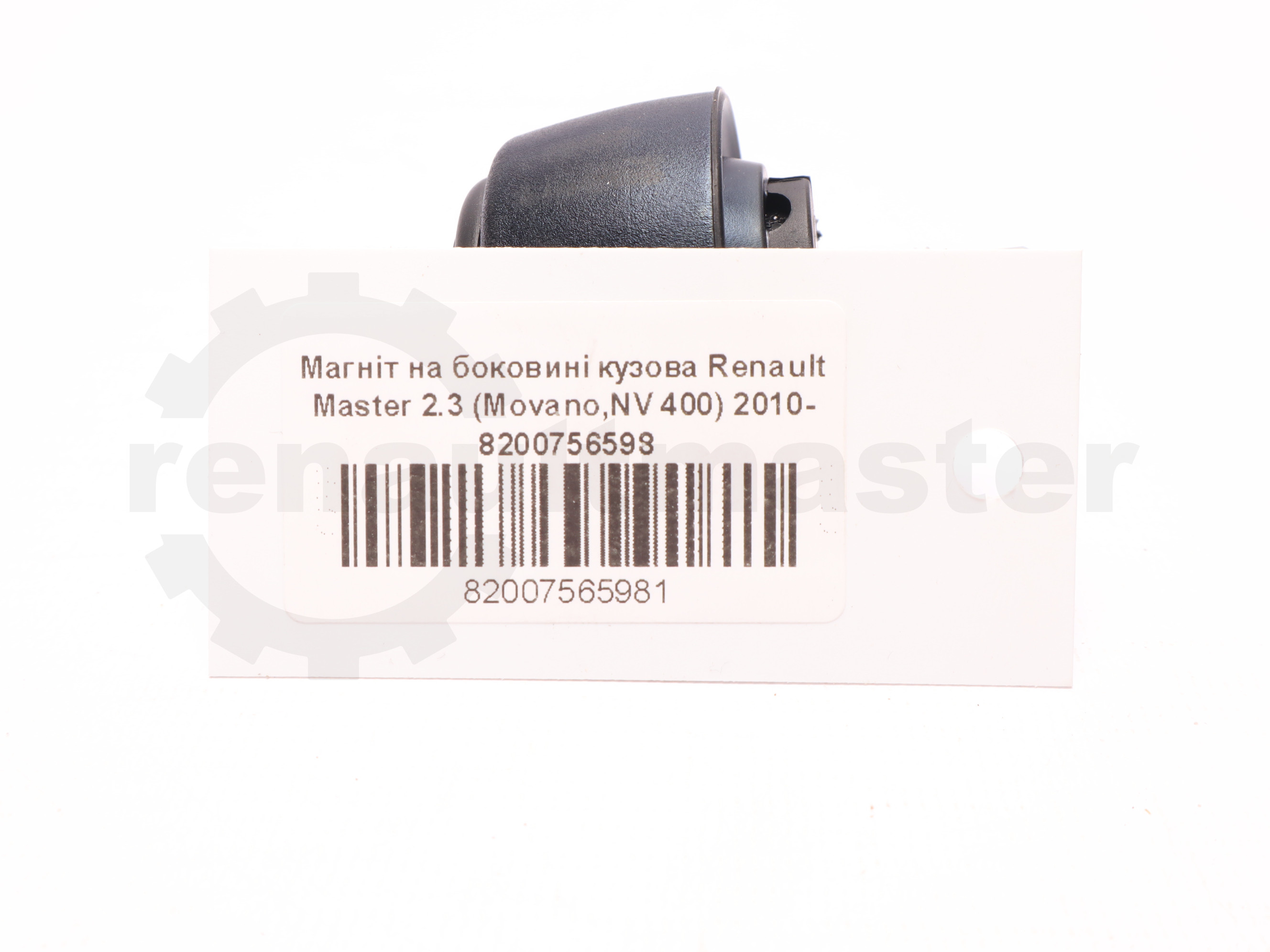 Магніт на боковині кузова Renault Master 2.3 (Movano,NV 400) 2010- 8200756598