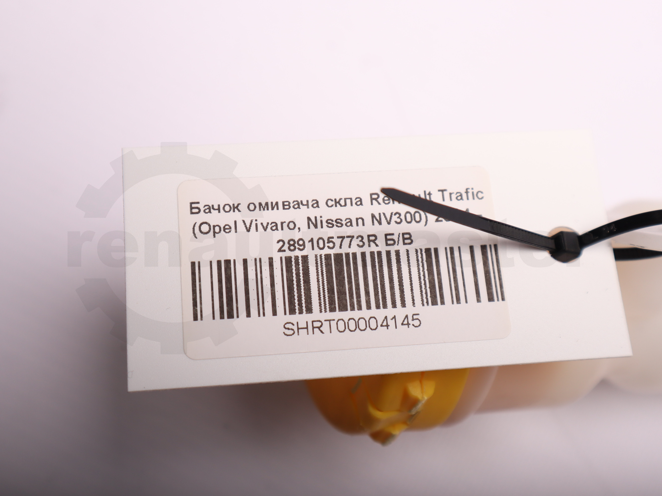 Бачок омивача скла Renault Trafic (Opel Vivaro, Nissan NV300) 2014 -, 289105773R Б/В