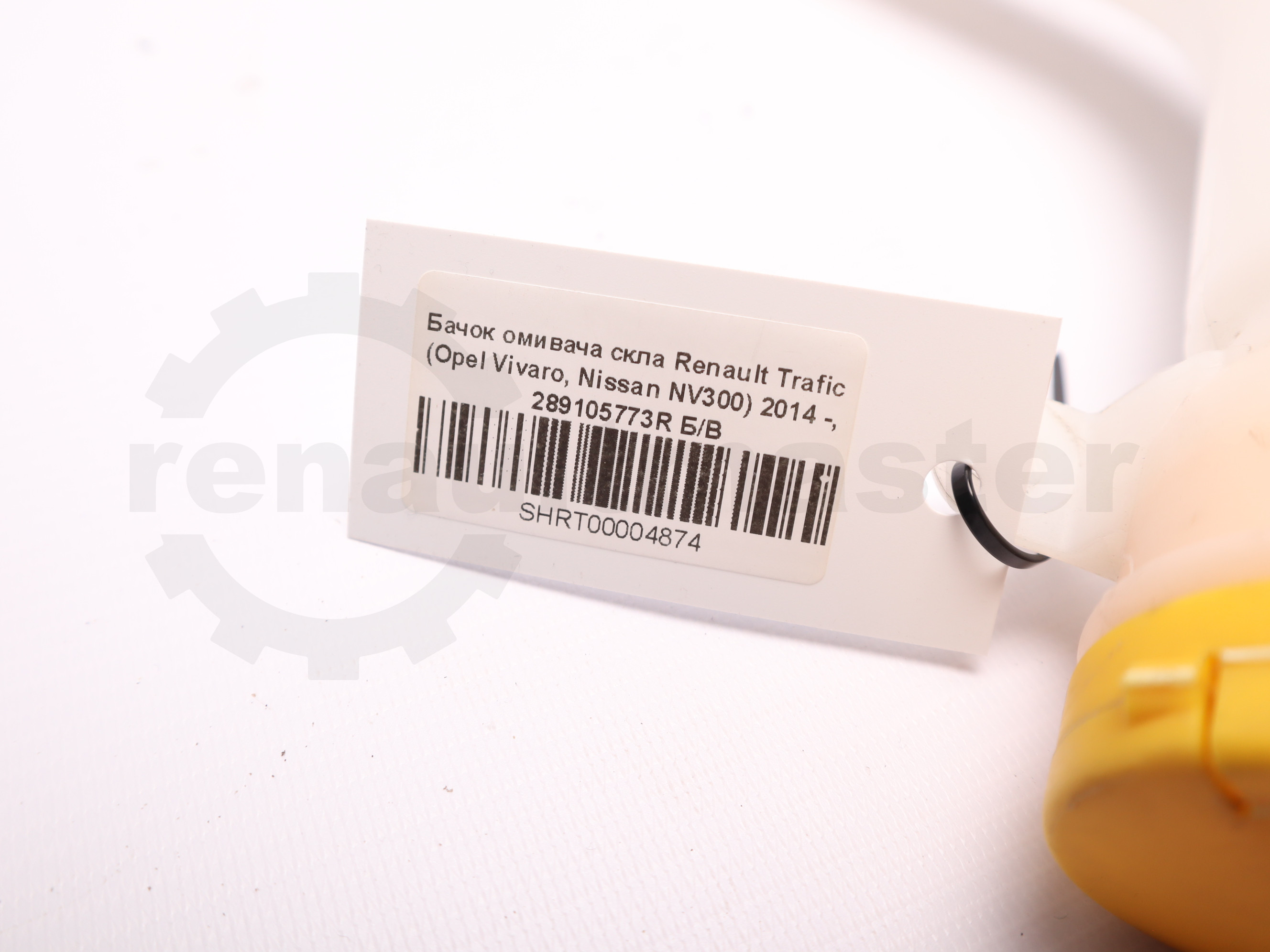 Бачок омивача скла Renault Trafic (Opel Vivaro, Nissan NV300) 2014 -, 289105773R Б/В