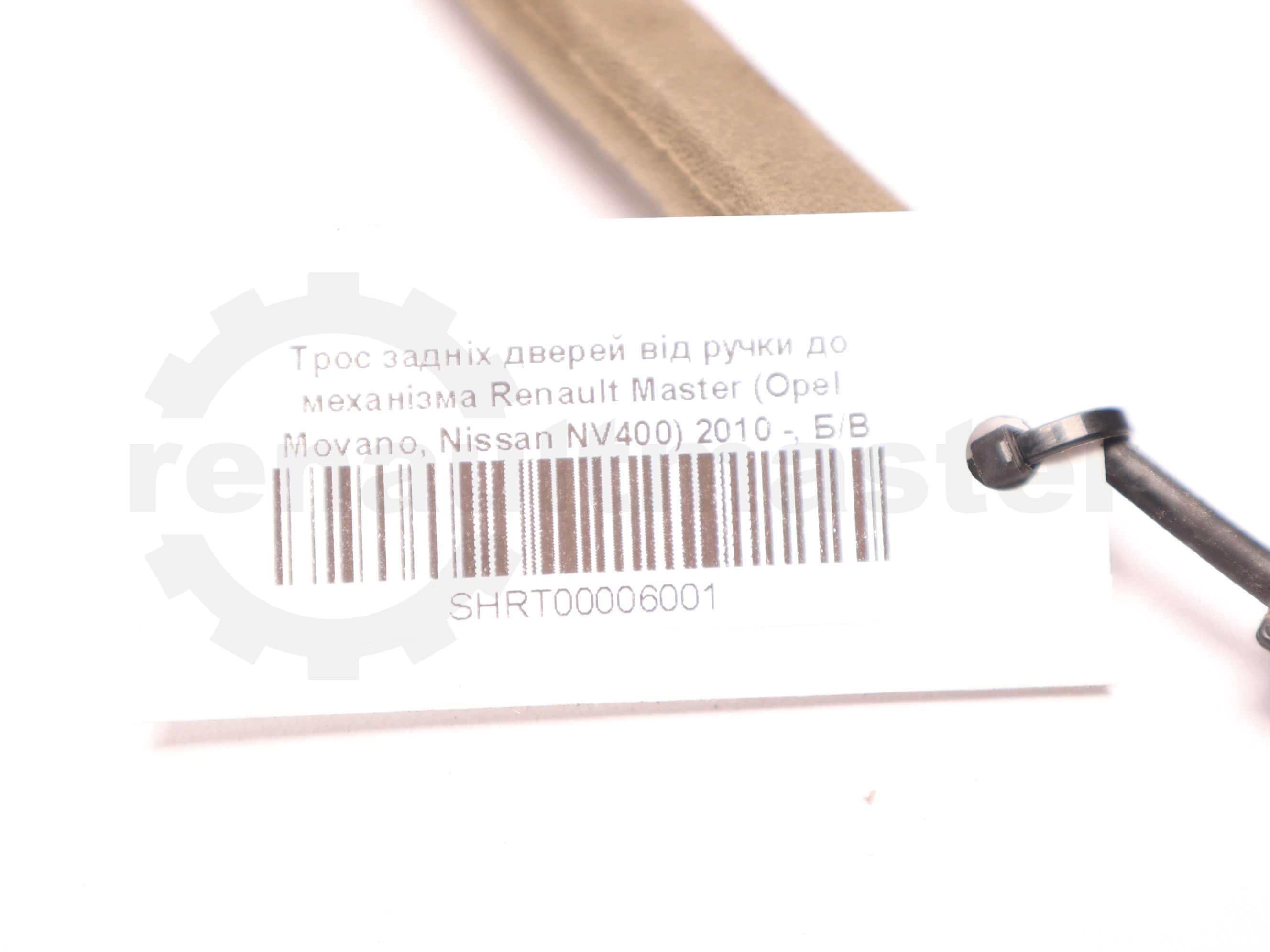 Трос задніх дверей від ручки до механізма Renault Master (Opel Movano, Nissan NV400) 2010 -, Б/В