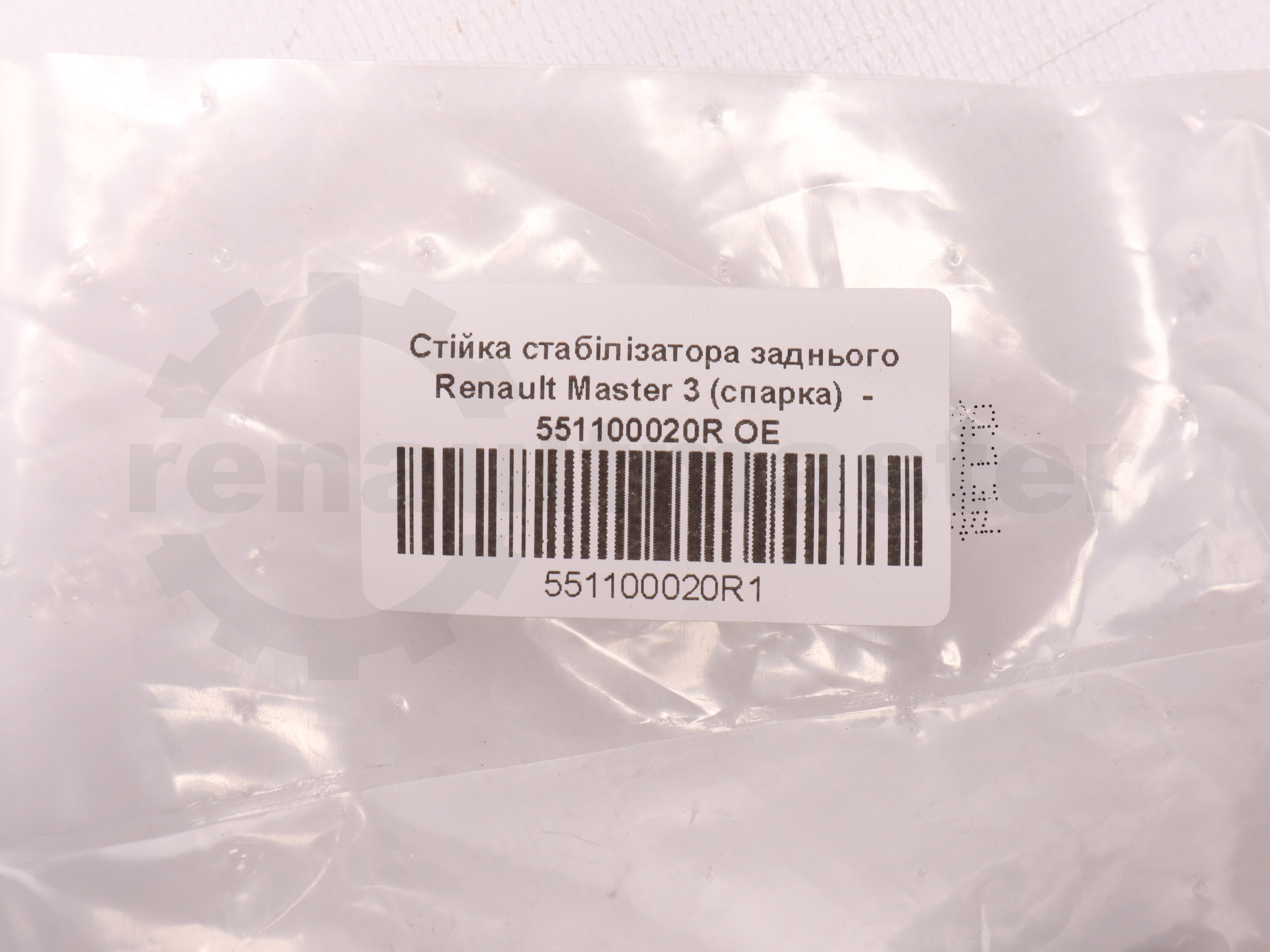 Стійка стабілізатора заднього Renault Master 3 (спарка)  - 551100020R OE