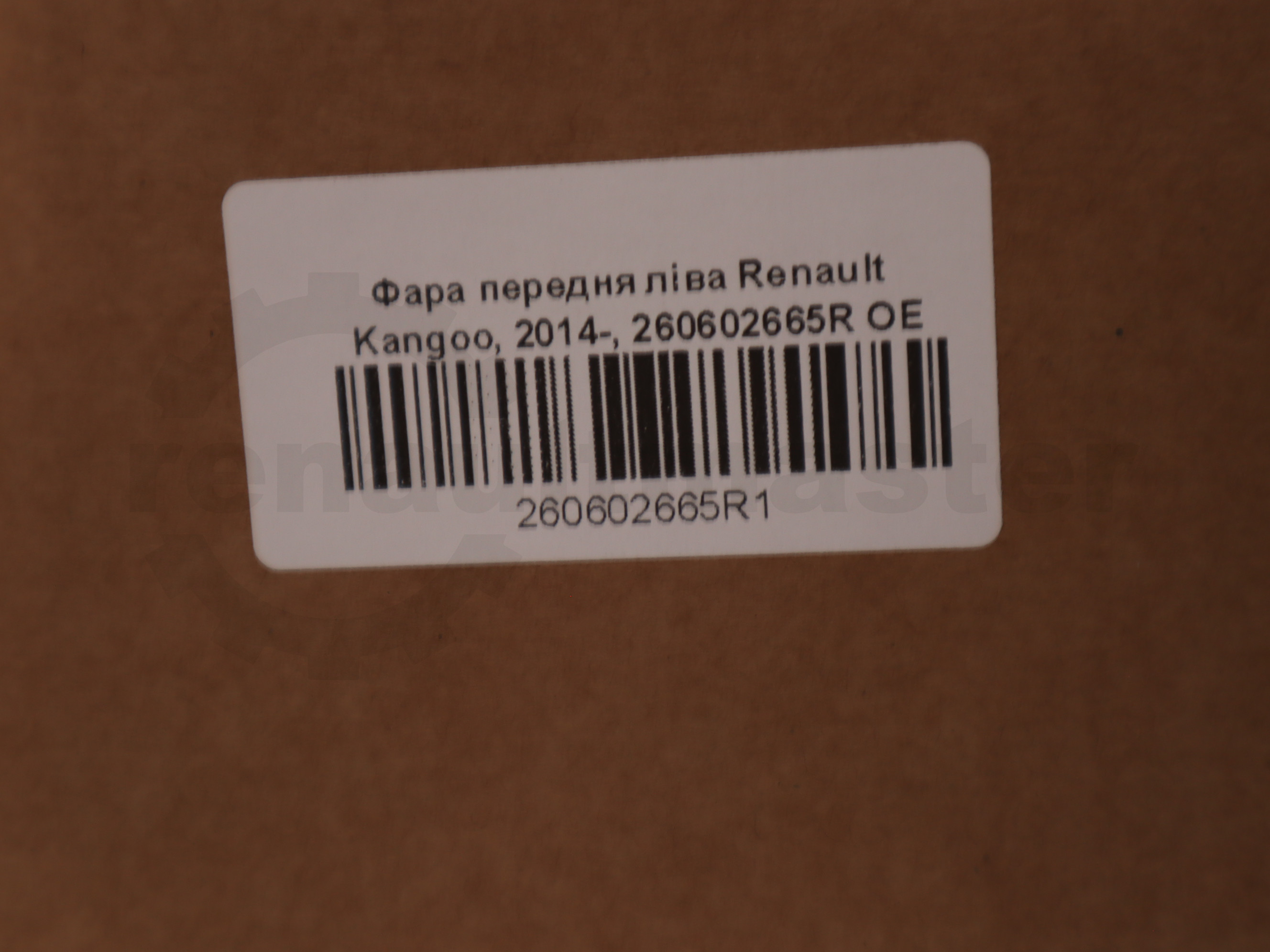 Фара передня ліва Renault Kangoo, 2014-, 260602665R OE