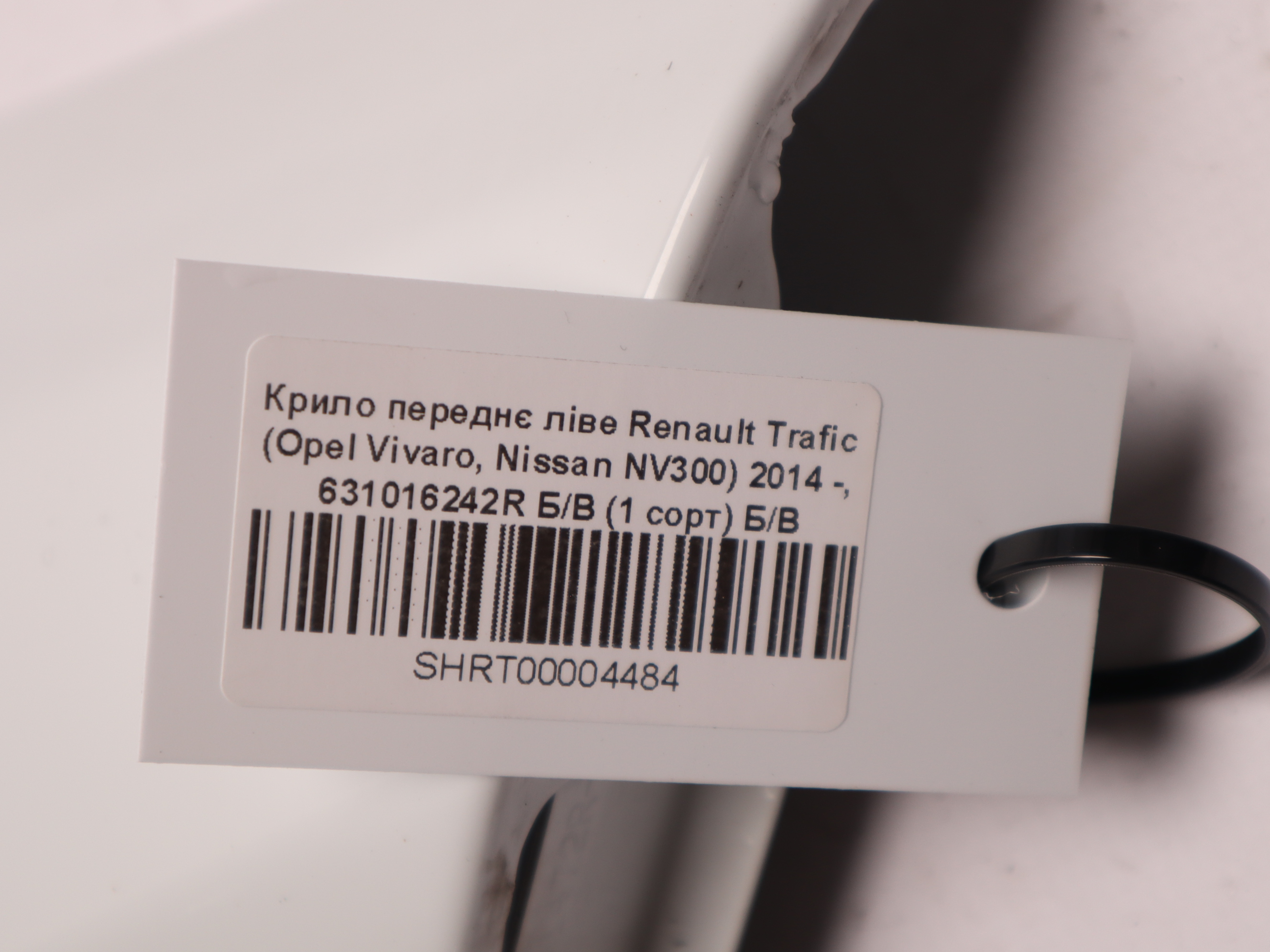 Крило переднє ліве Renault Trafic (Opel Vivaro, Nissan NV300) 2014 -, 631016242R Б/В (1 сорт) Б/В